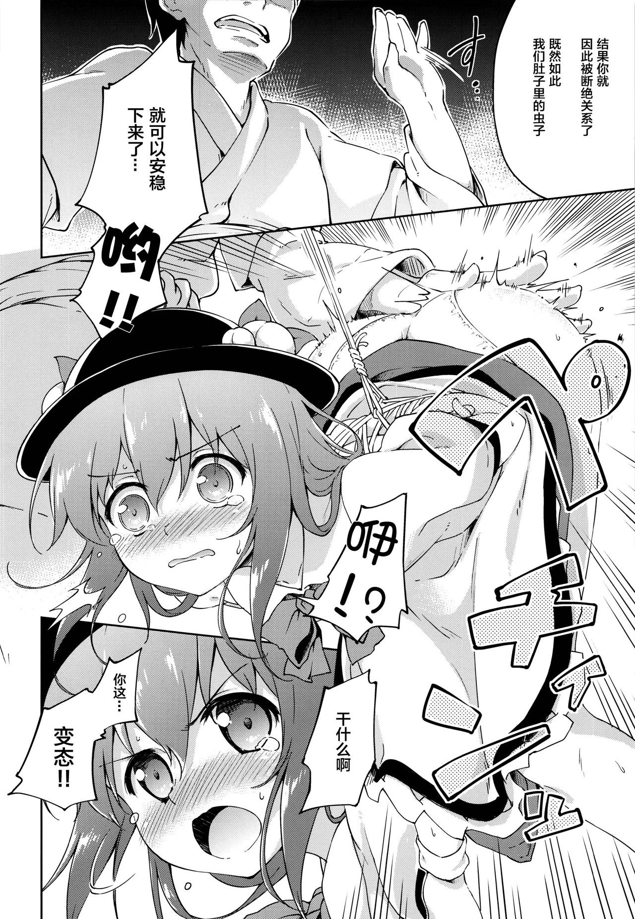 Gouganhuson no Mukui page 7 full