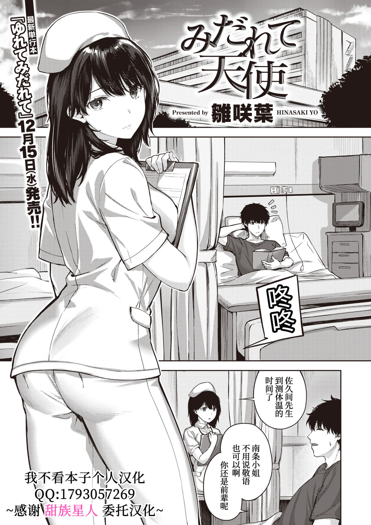 Midarete Tenshi page 1 full