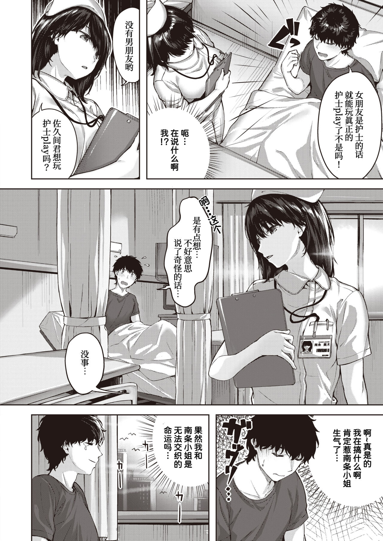 Midarete Tenshi page 5 full