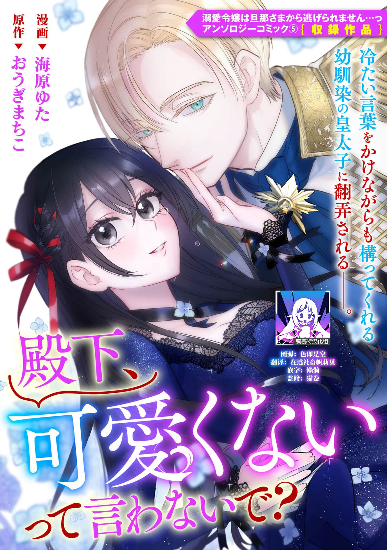 Denka, kawaikunai tte iwanaide? | 殿下、请不要说我一点都不可爱了？ page 1 full