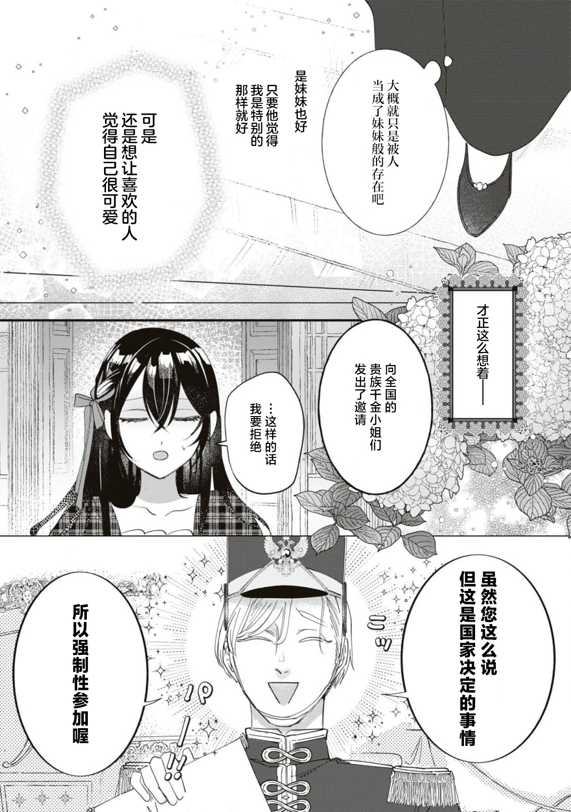 Denka, kawaikunai tte iwanaide? | 殿下、请不要说我一点都不可爱了？ page 10 full