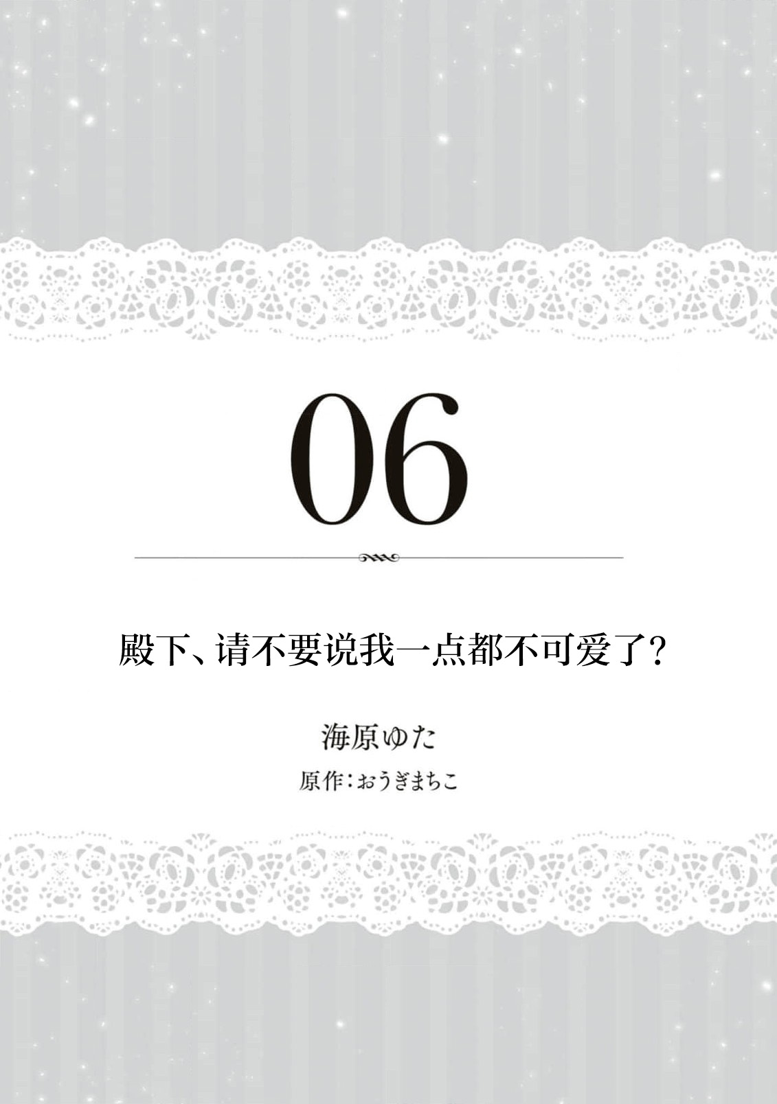 Denka, kawaikunai tte iwanaide? | 殿下、请不要说我一点都不可爱了？ page 2 full