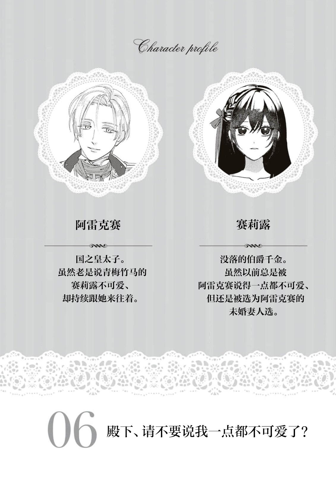 Denka, kawaikunai tte iwanaide? | 殿下、请不要说我一点都不可爱了？ page 3 full