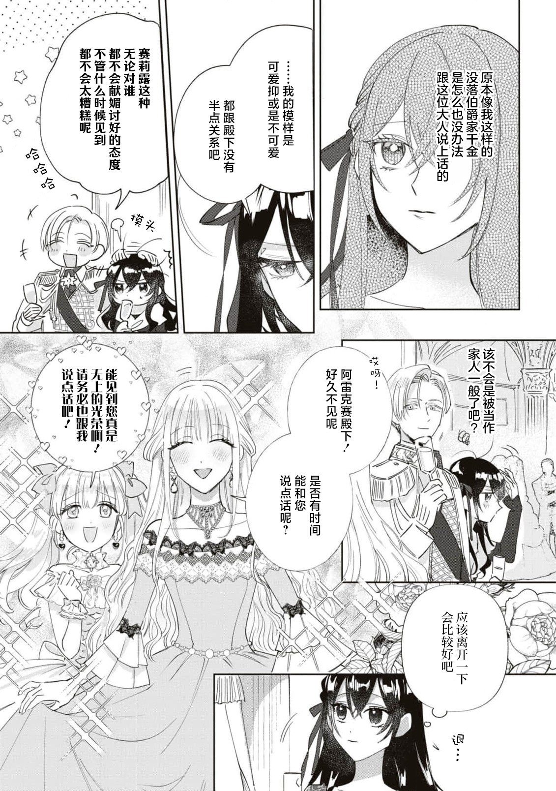 Denka, kawaikunai tte iwanaide? | 殿下、请不要说我一点都不可爱了？ page 6 full