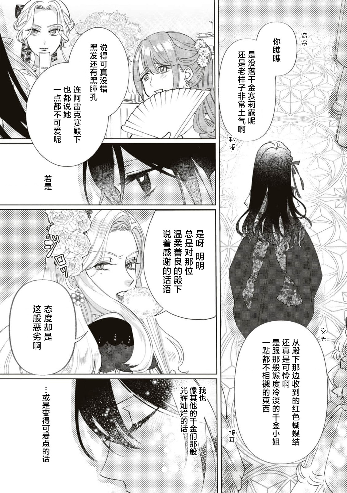 Denka, kawaikunai tte iwanaide? | 殿下、请不要说我一点都不可爱了？ page 8 full