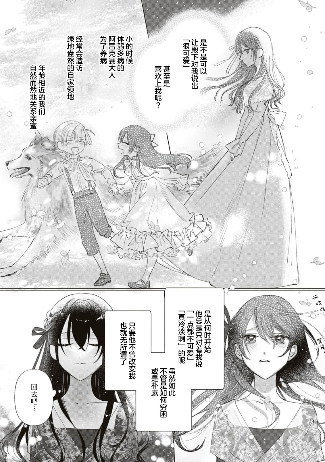 Denka, kawaikunai tte iwanaide? | 殿下、请不要说我一点都不可爱了？ page 9 full