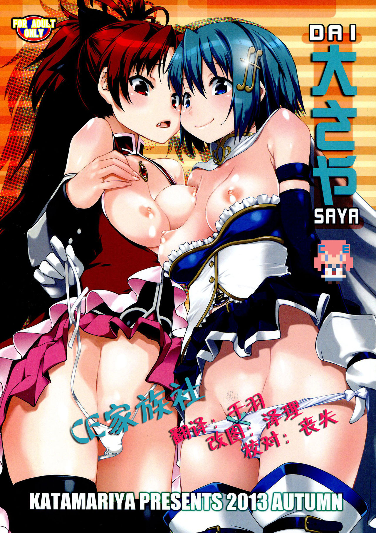 DAI SAYA page 1 full