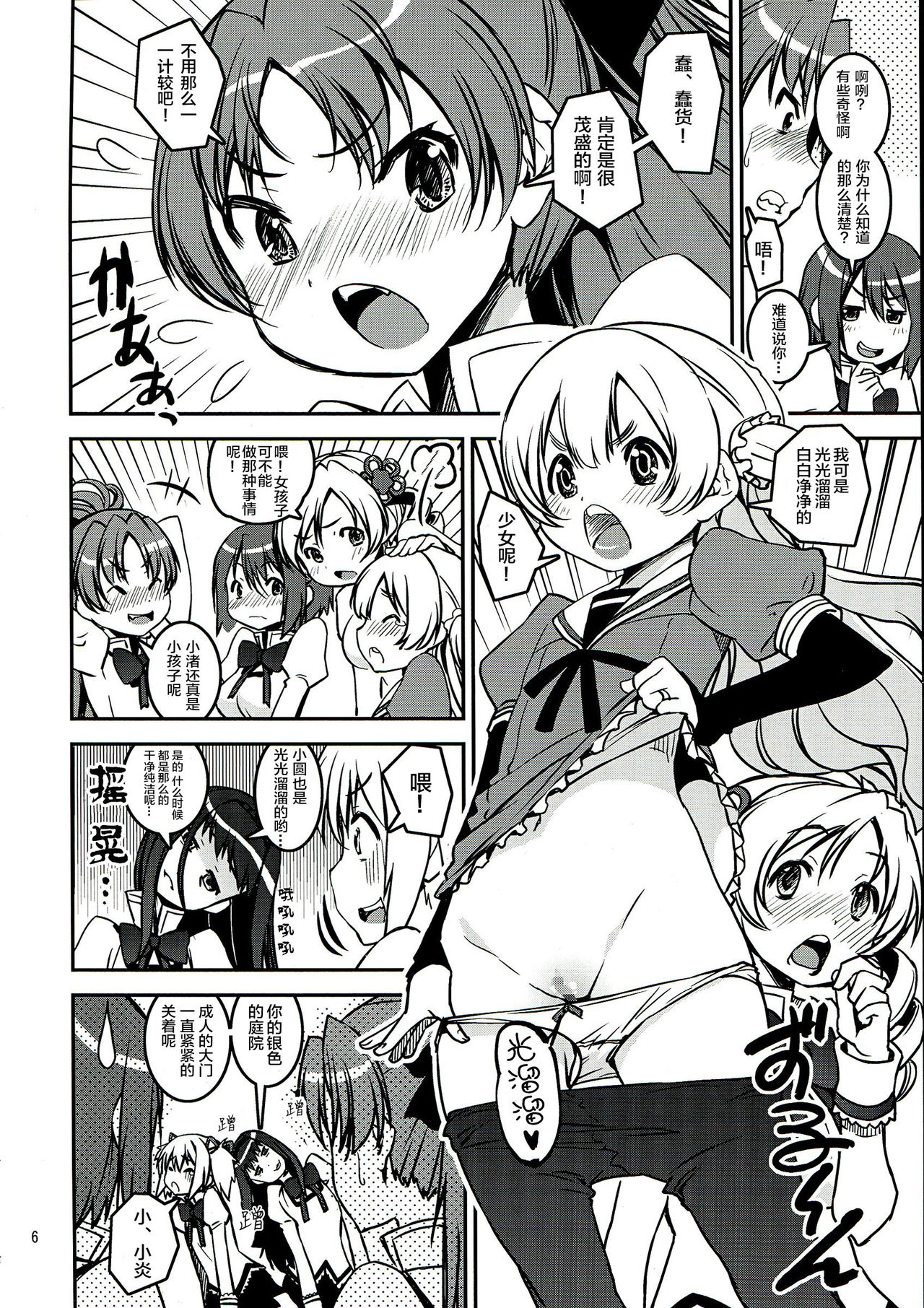 DAI SAYA page 7 full