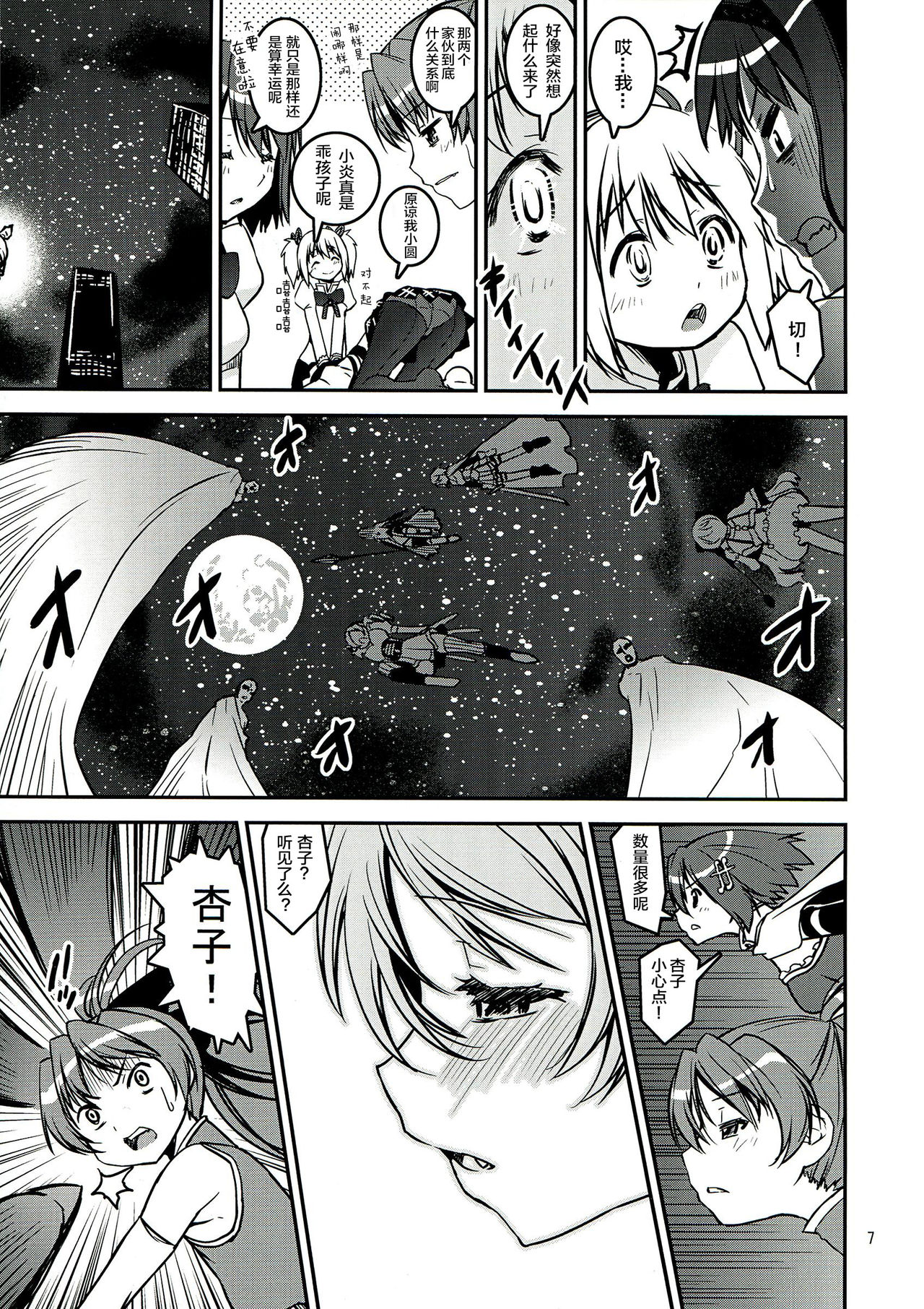 DAI SAYA page 8 full