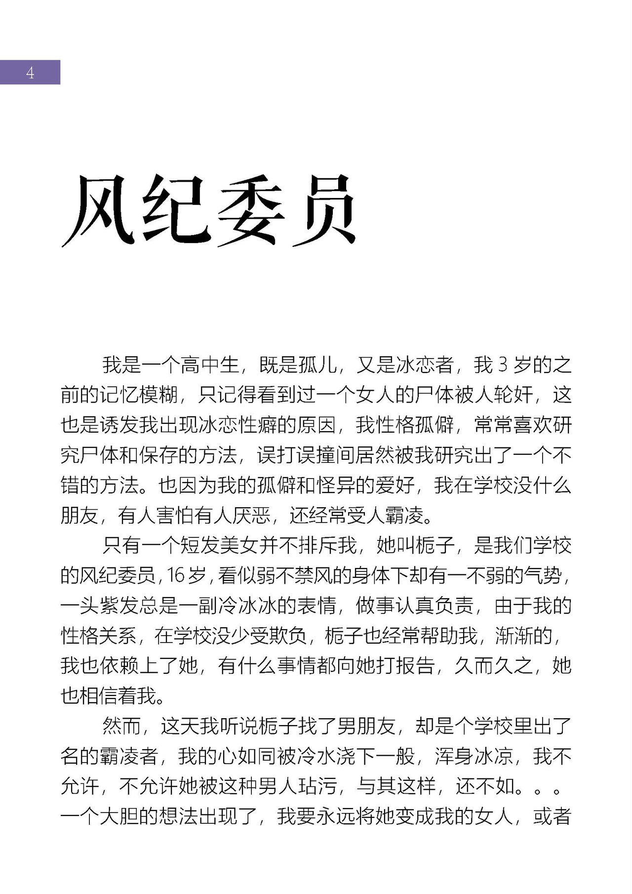 【房间01】风纪委员 page 6 full