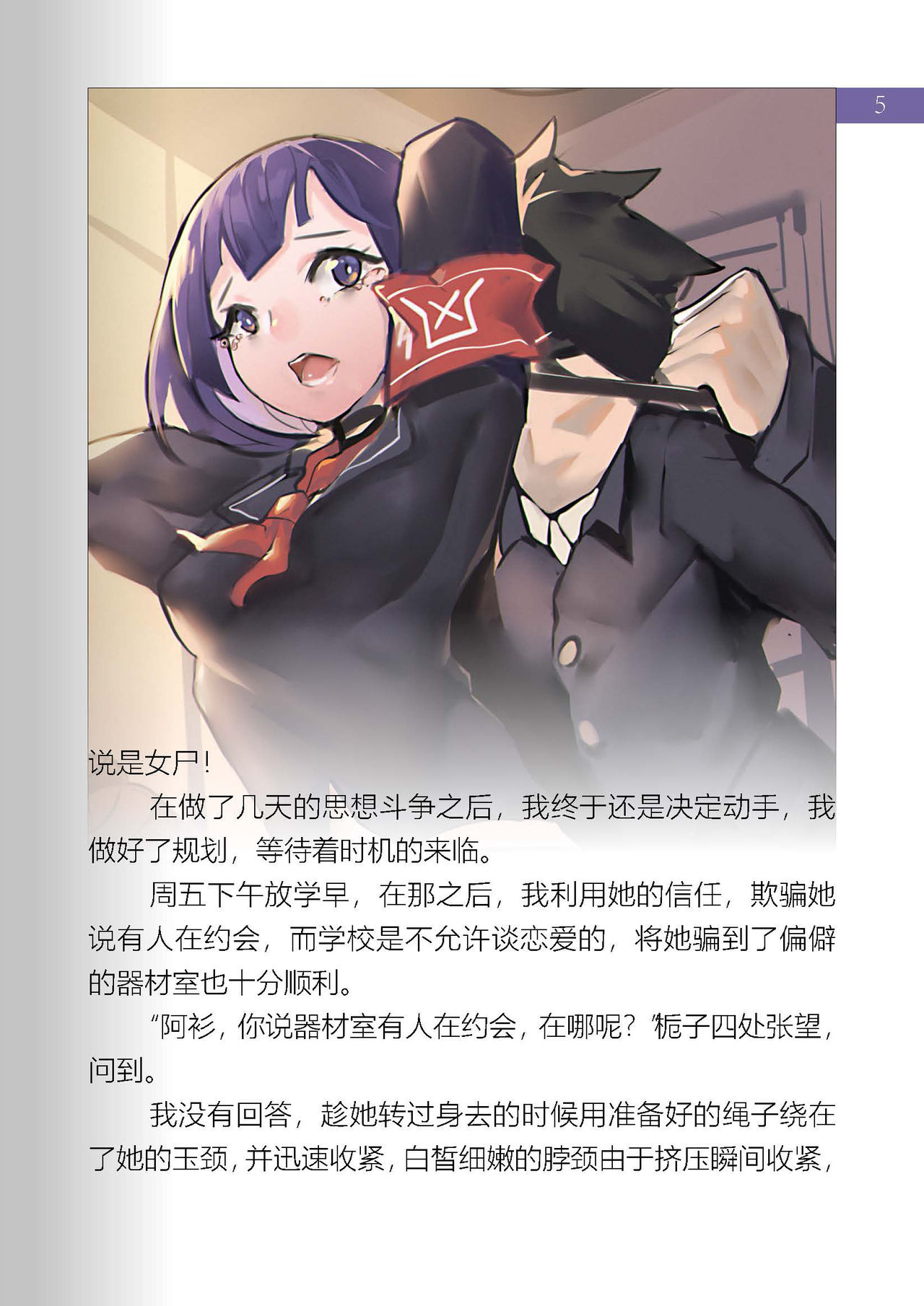 【房间01】风纪委员 page 7 full