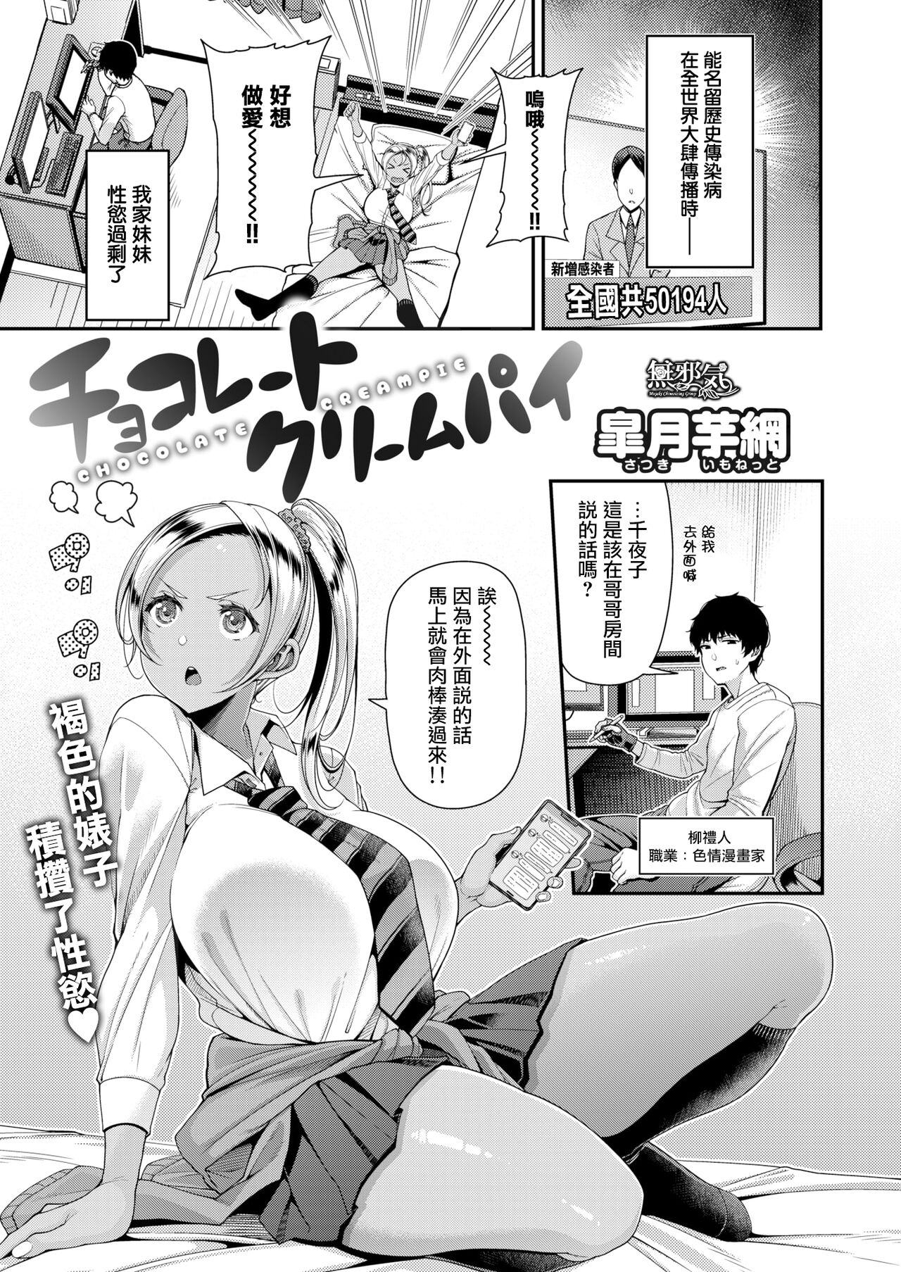 Chocolate Creampie page 1 full