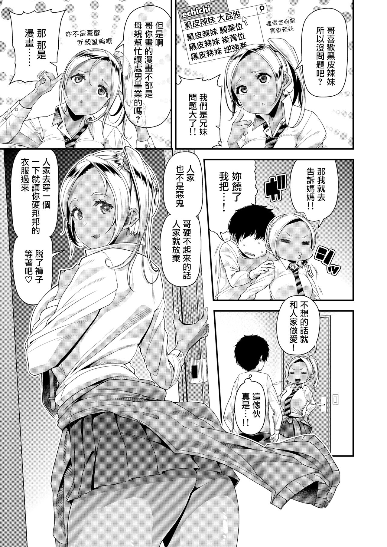 Chocolate Creampie page 3 full