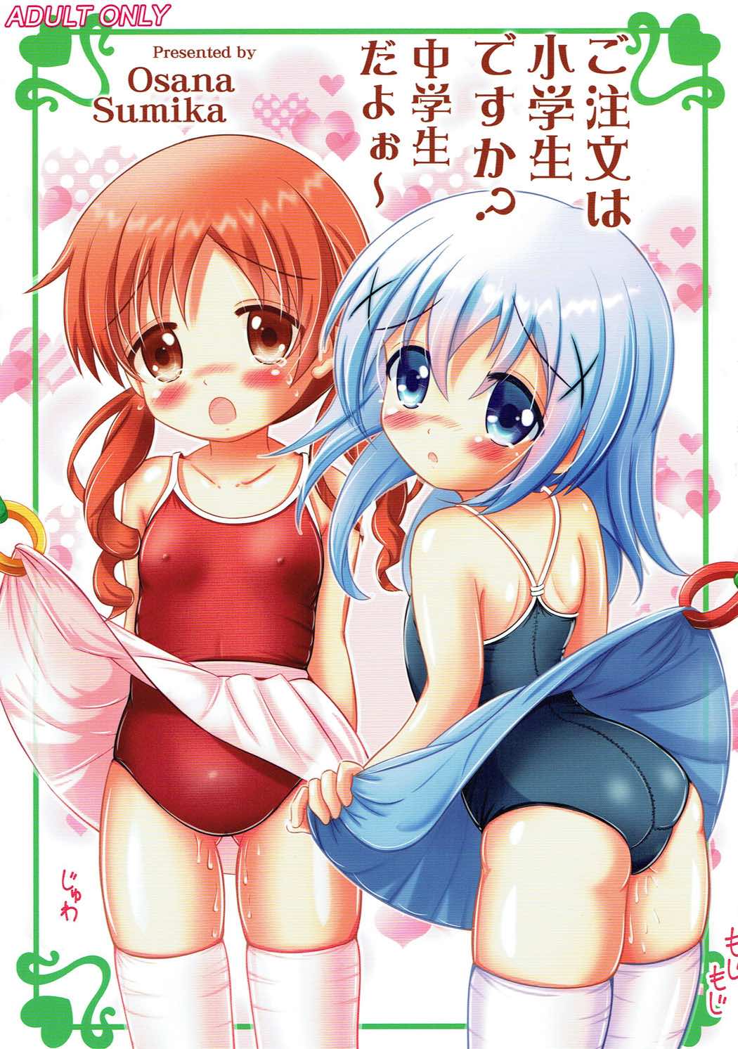 Gochuumon wa Shougakusei desu ka? Chuugakusei da yoo page 1 full