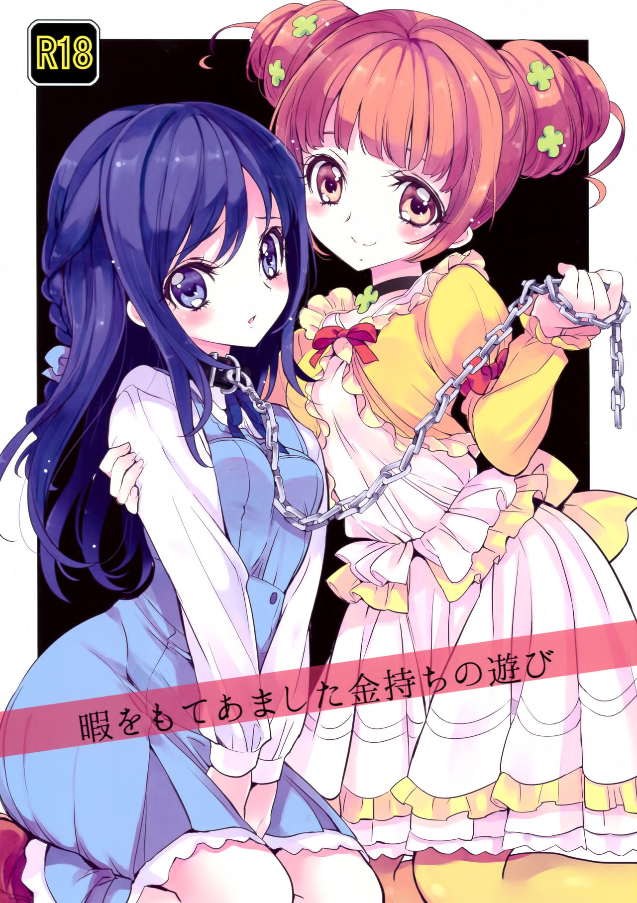 Hima o Moteamashita Kanemochi no Asobi page 2 full