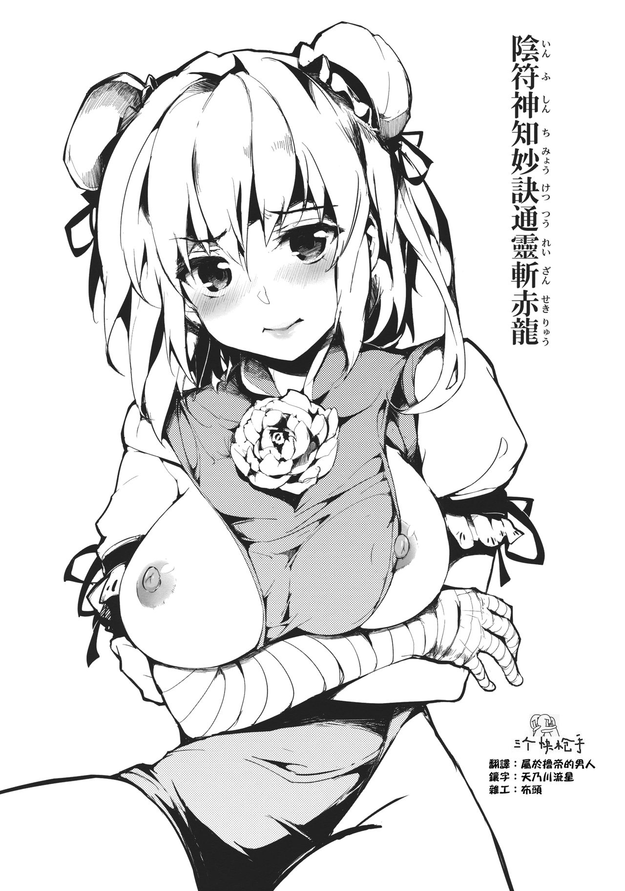 Infu Shinchi Myouketsu Tsuurei Zansekiryuu page 4 full