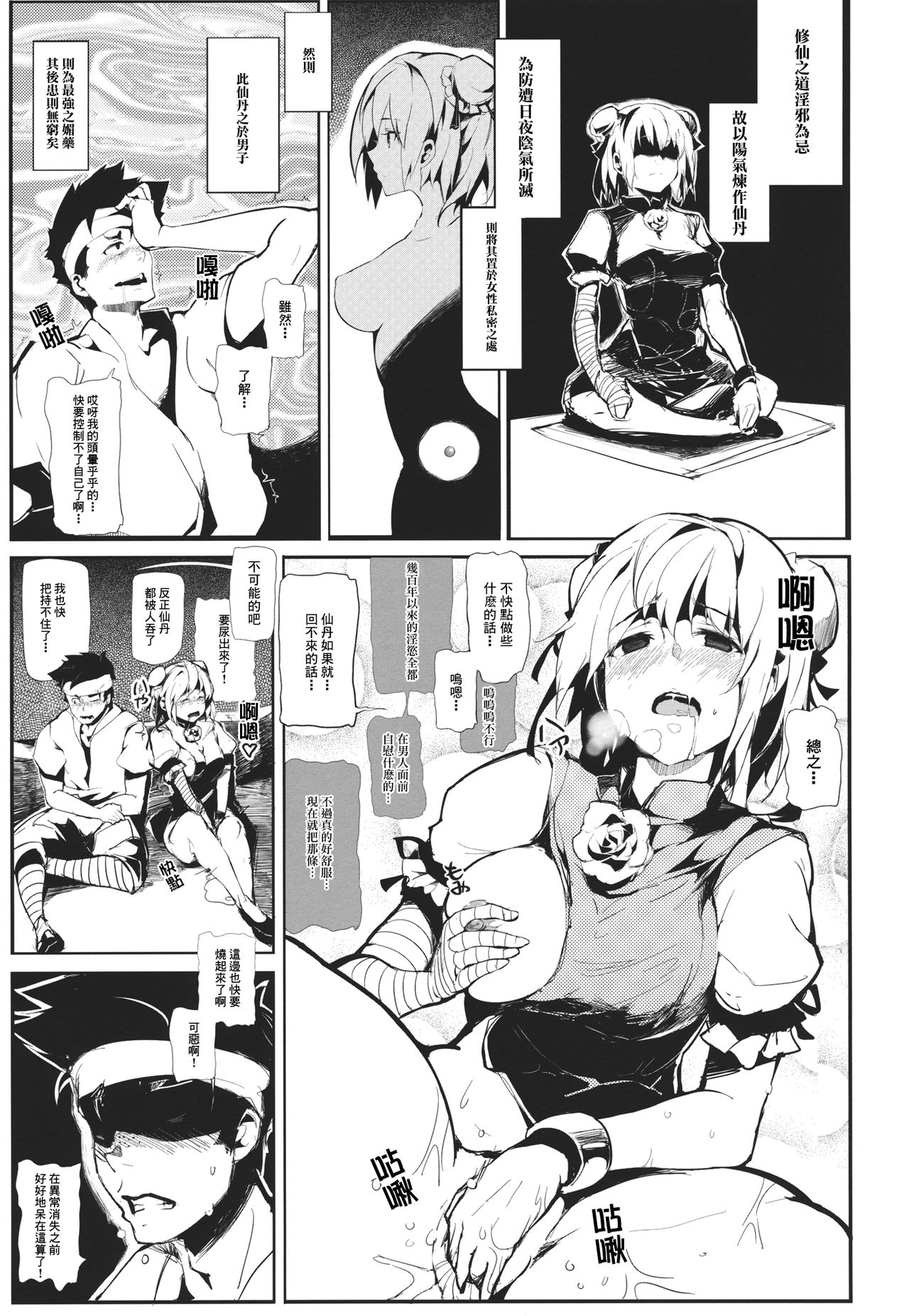 Infu Shinchi Myouketsu Tsuurei Zansekiryuu page 5 full