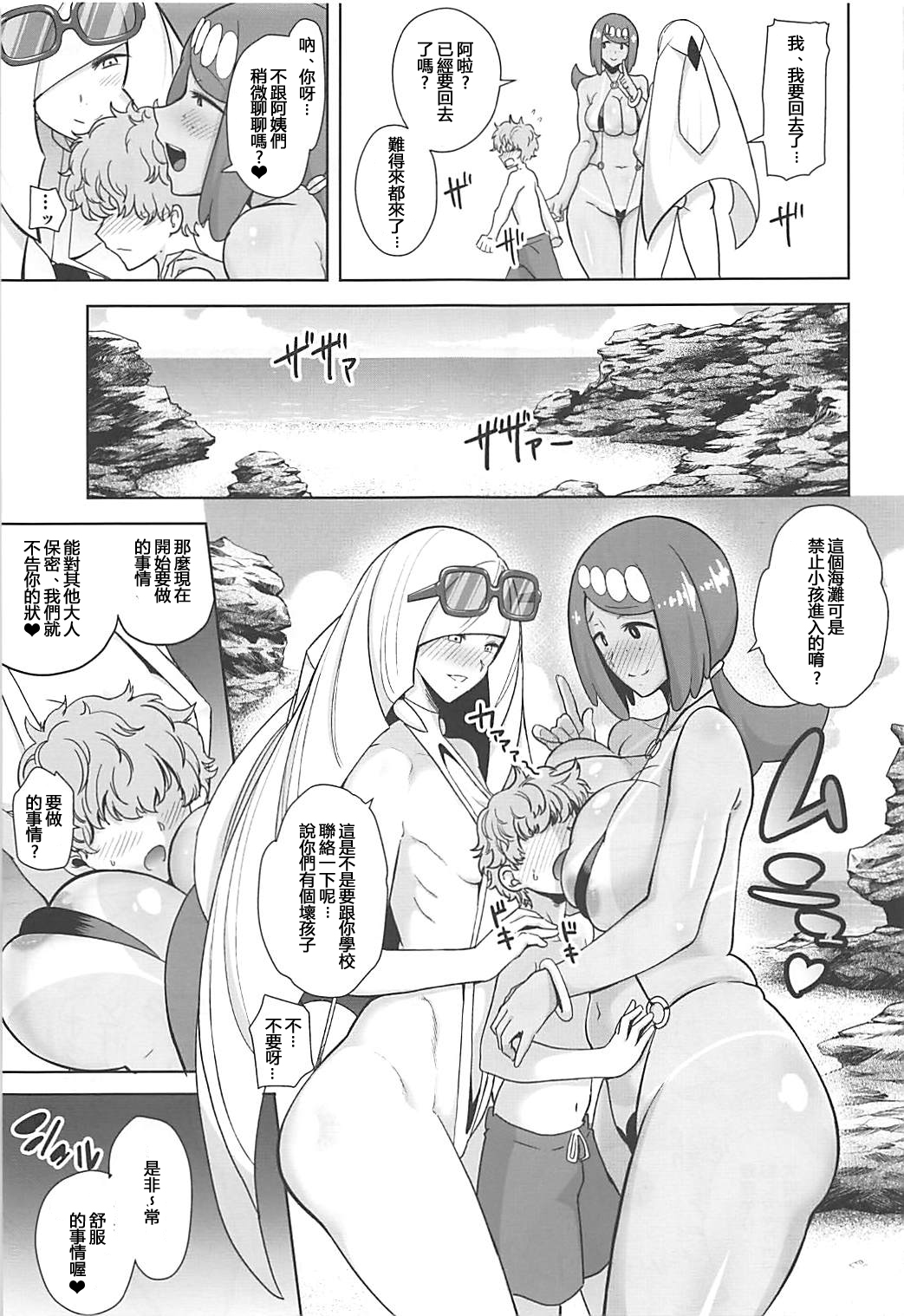 Alola no Yoru no Sugata 3 page 4 full