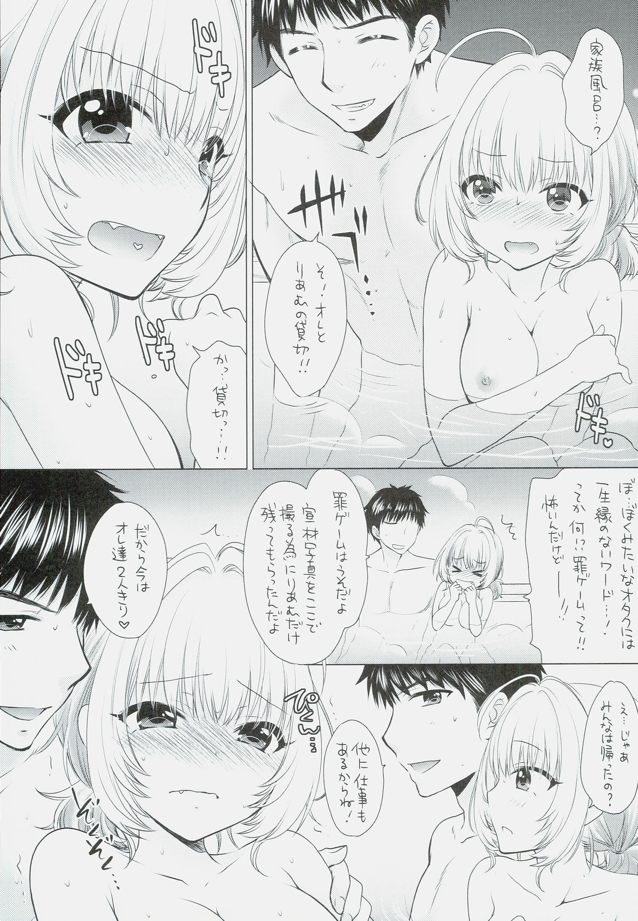 Muzai MoratoRiamu - morato'RIAMU' is not guilty. page 8 full