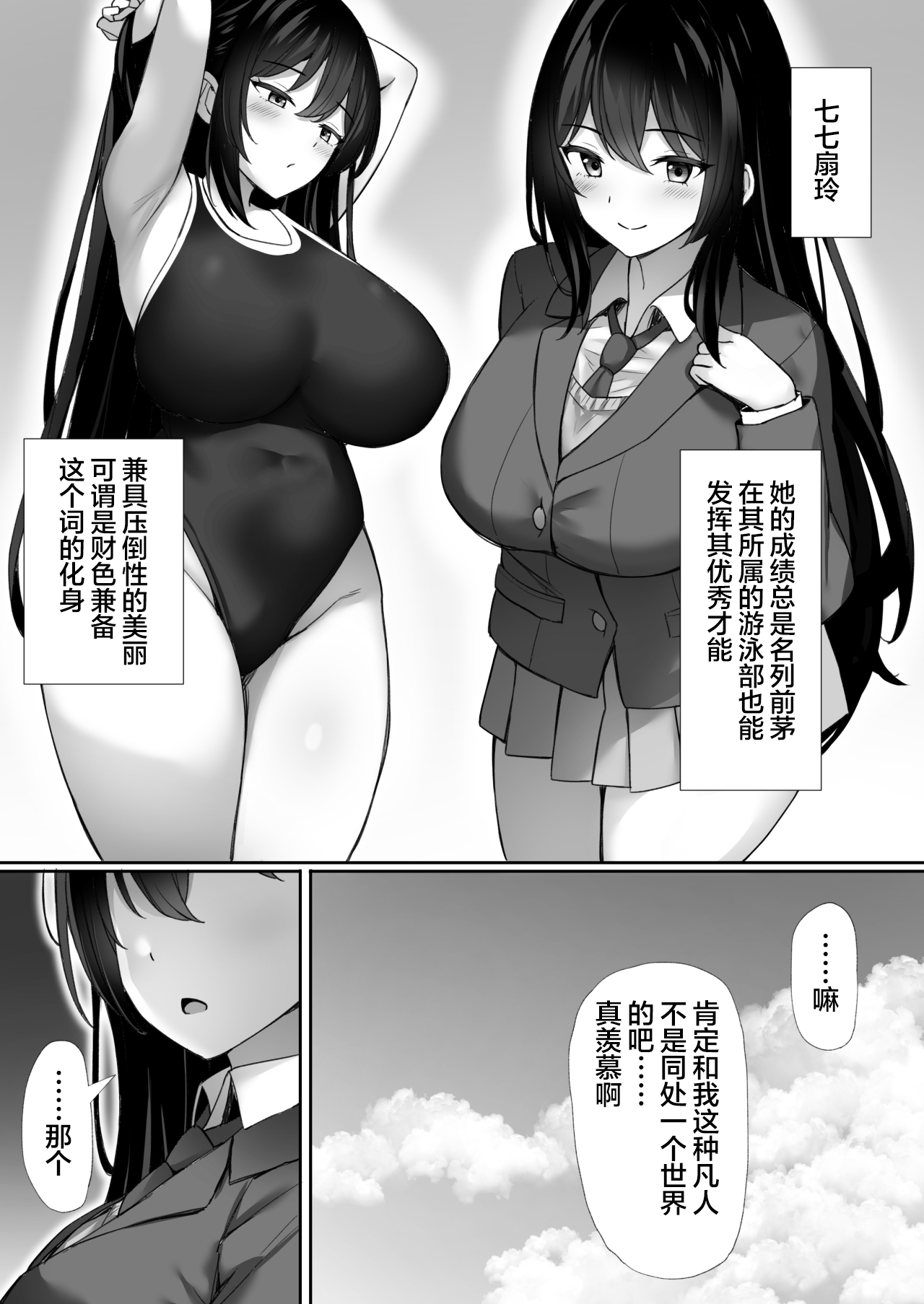Saimin o Kakerarete page 3 full