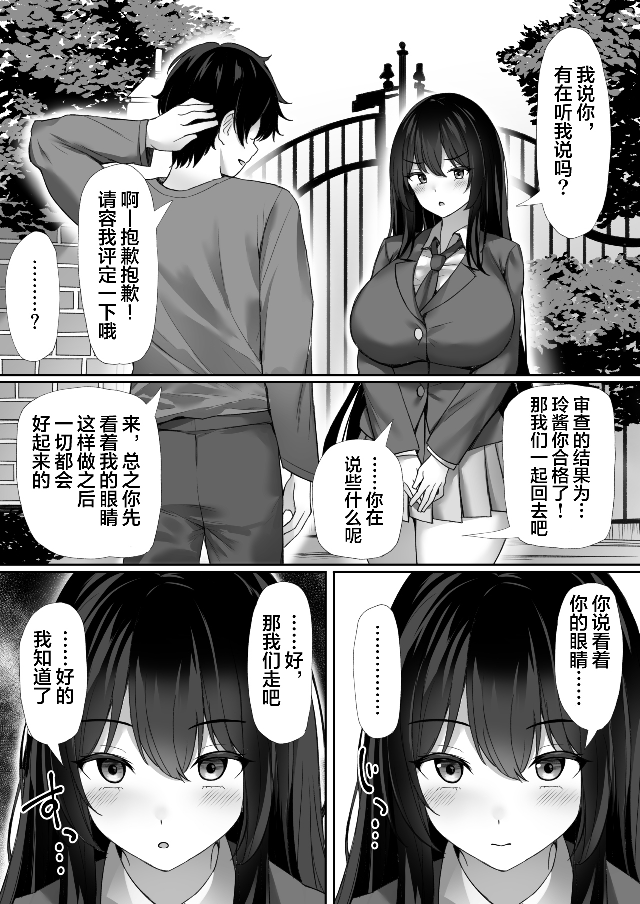 Saimin o Kakerarete page 5 full