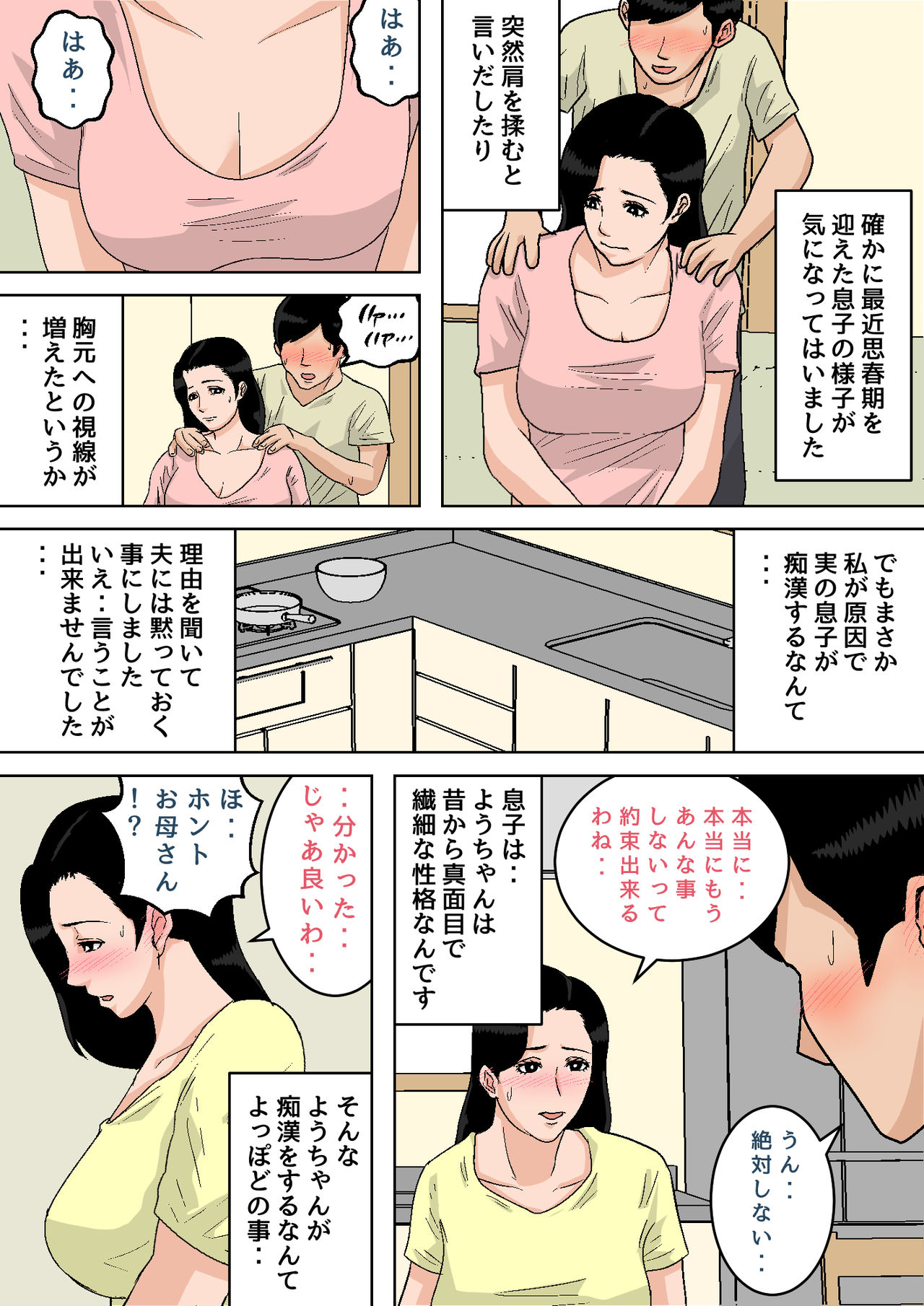 Okaa-san no Oppai  wa Momitai Houdai! ~Tamattara Dashite Ageru kara~ page 10 full