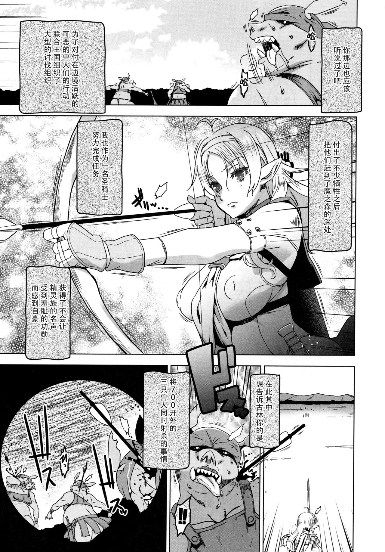 Slave Knight #204 ~Ubawareta Seikishi~ page 7 full