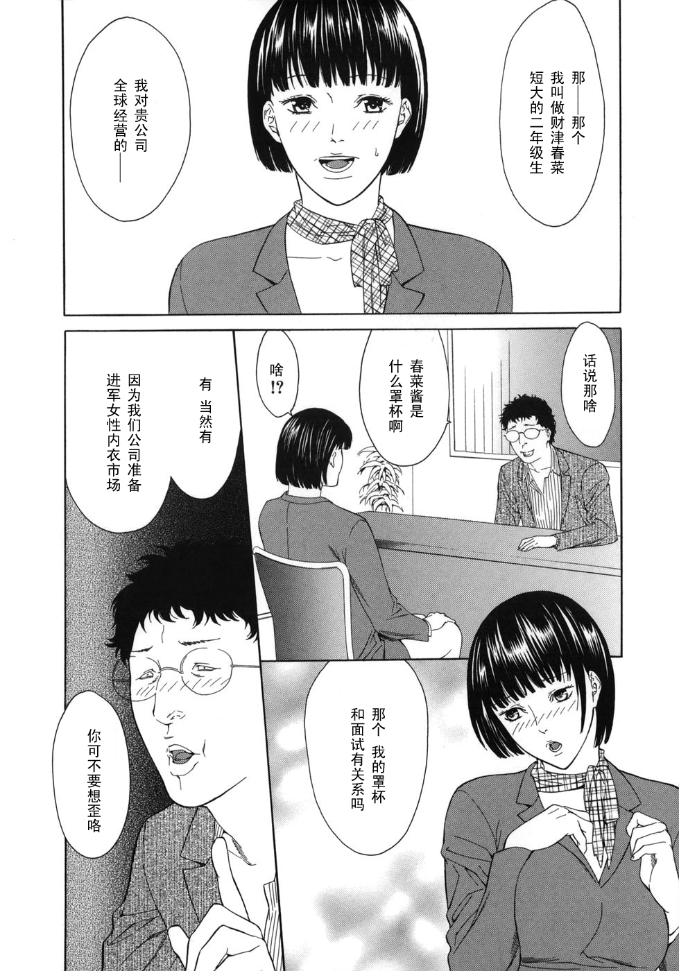 Sekuhara Mensetsu page 2 full
