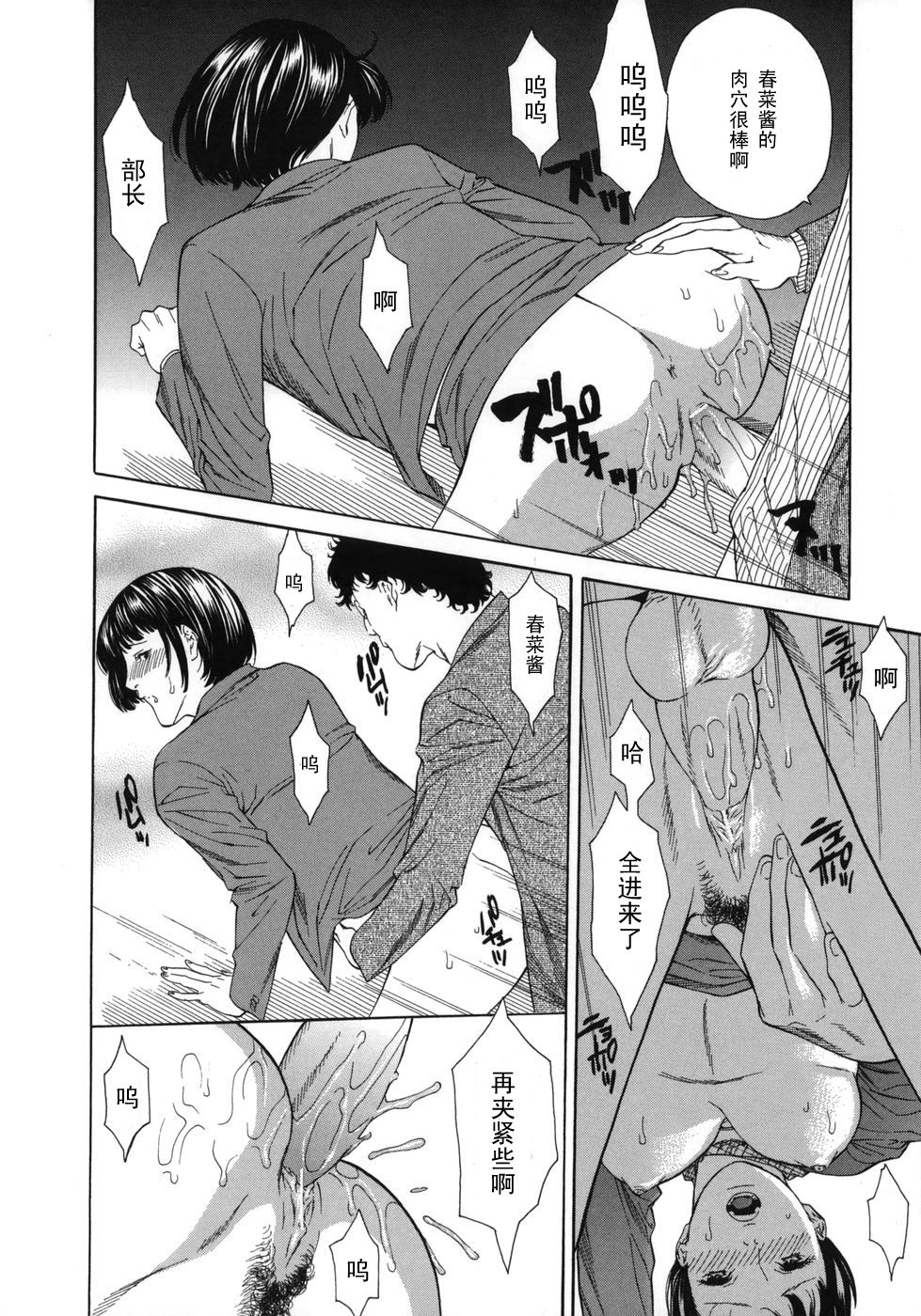 Sekuhara Mensetsu page 8 full