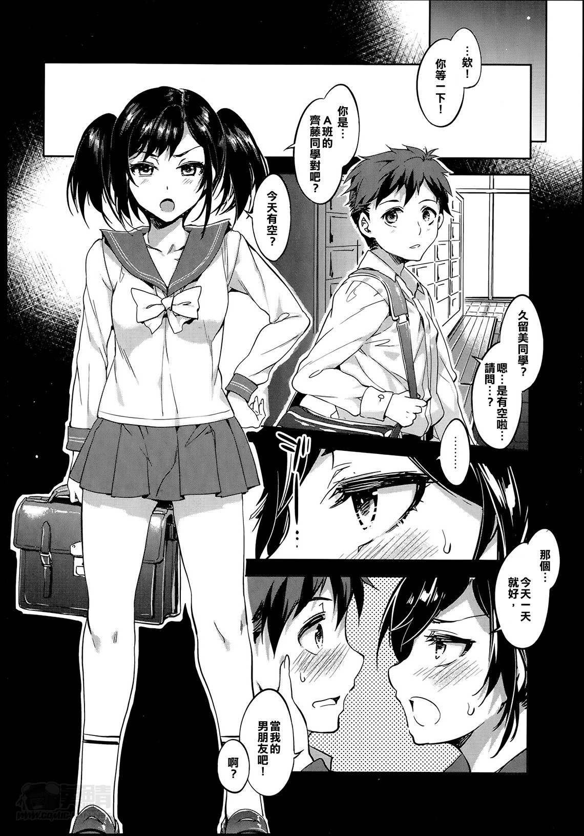 Souma Kurumi no Nichijou page 2 full