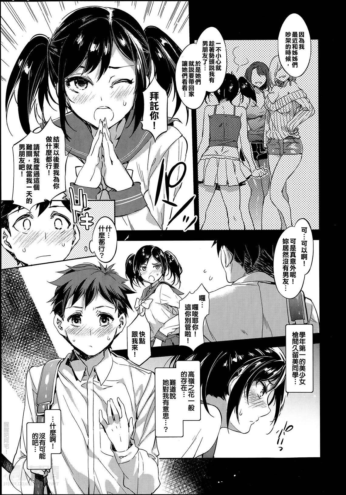 Souma Kurumi no Nichijou page 3 full