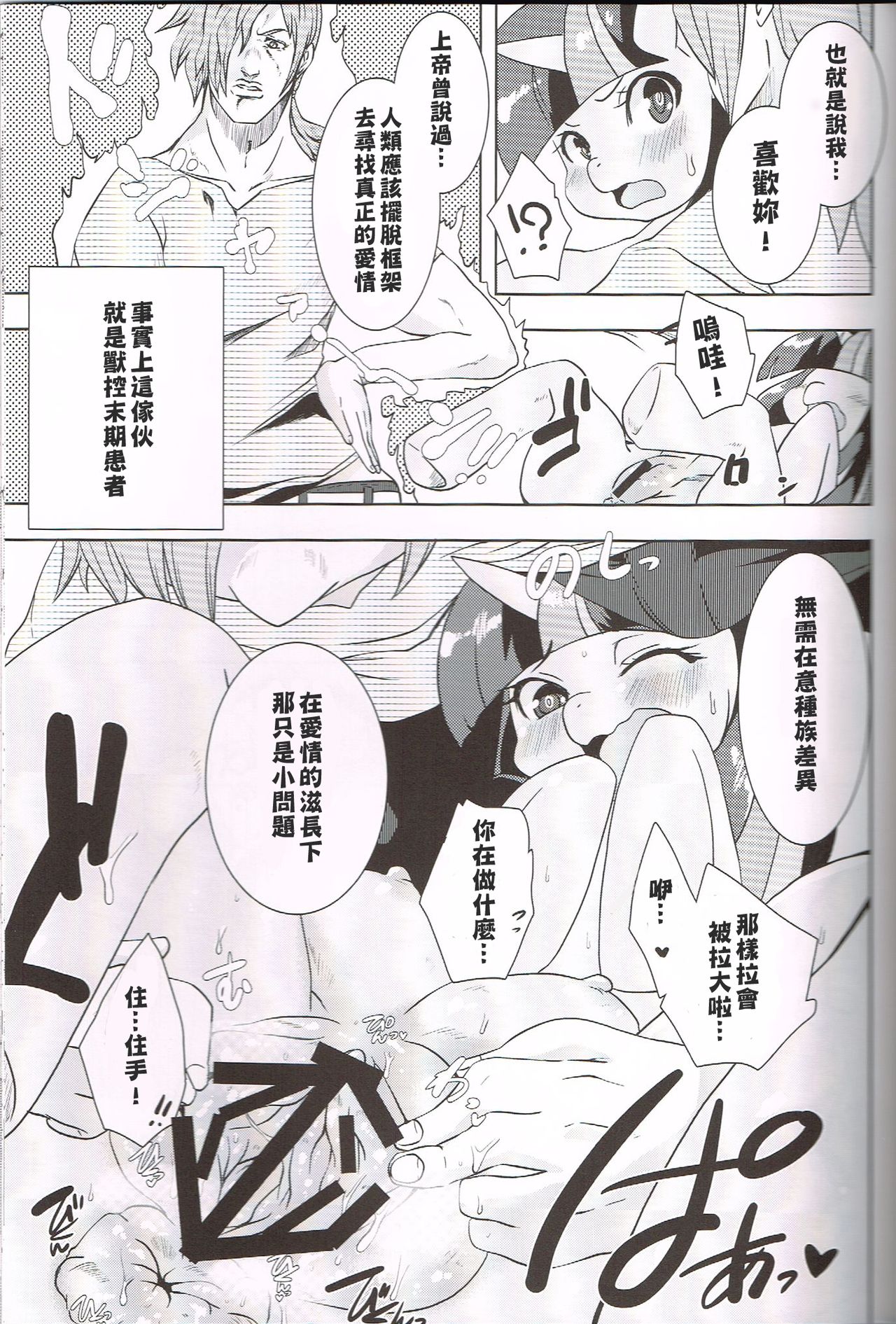 Kouma to Konnakoto page 10 full