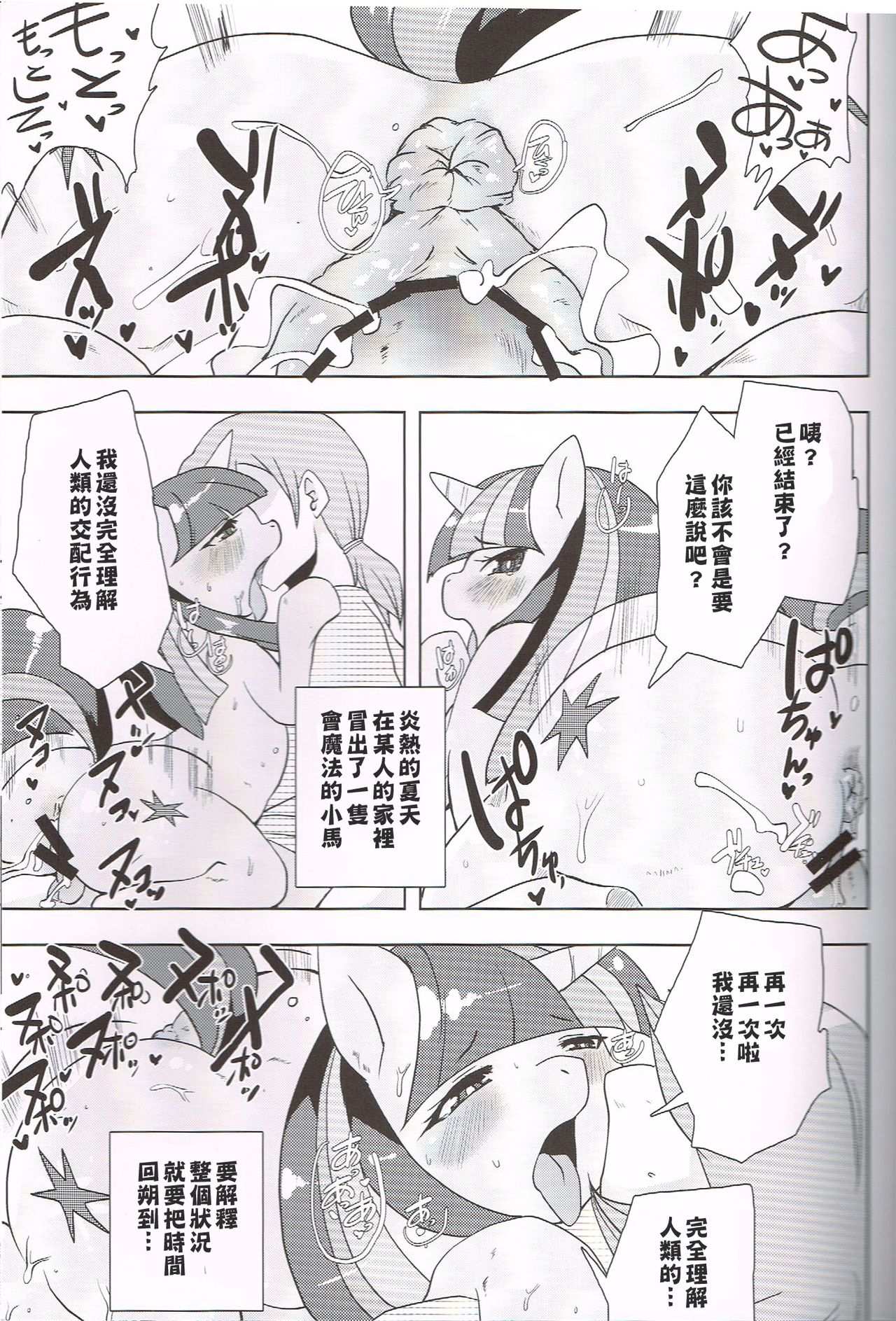Kouma to Konnakoto page 2 full