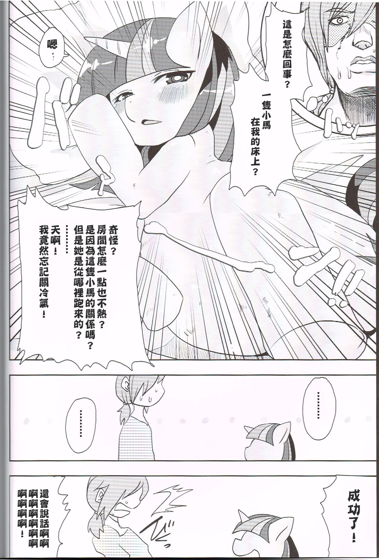 Kouma to Konnakoto page 5 full