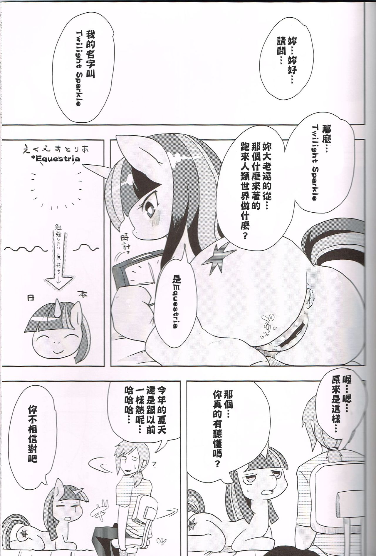 Kouma to Konnakoto page 6 full