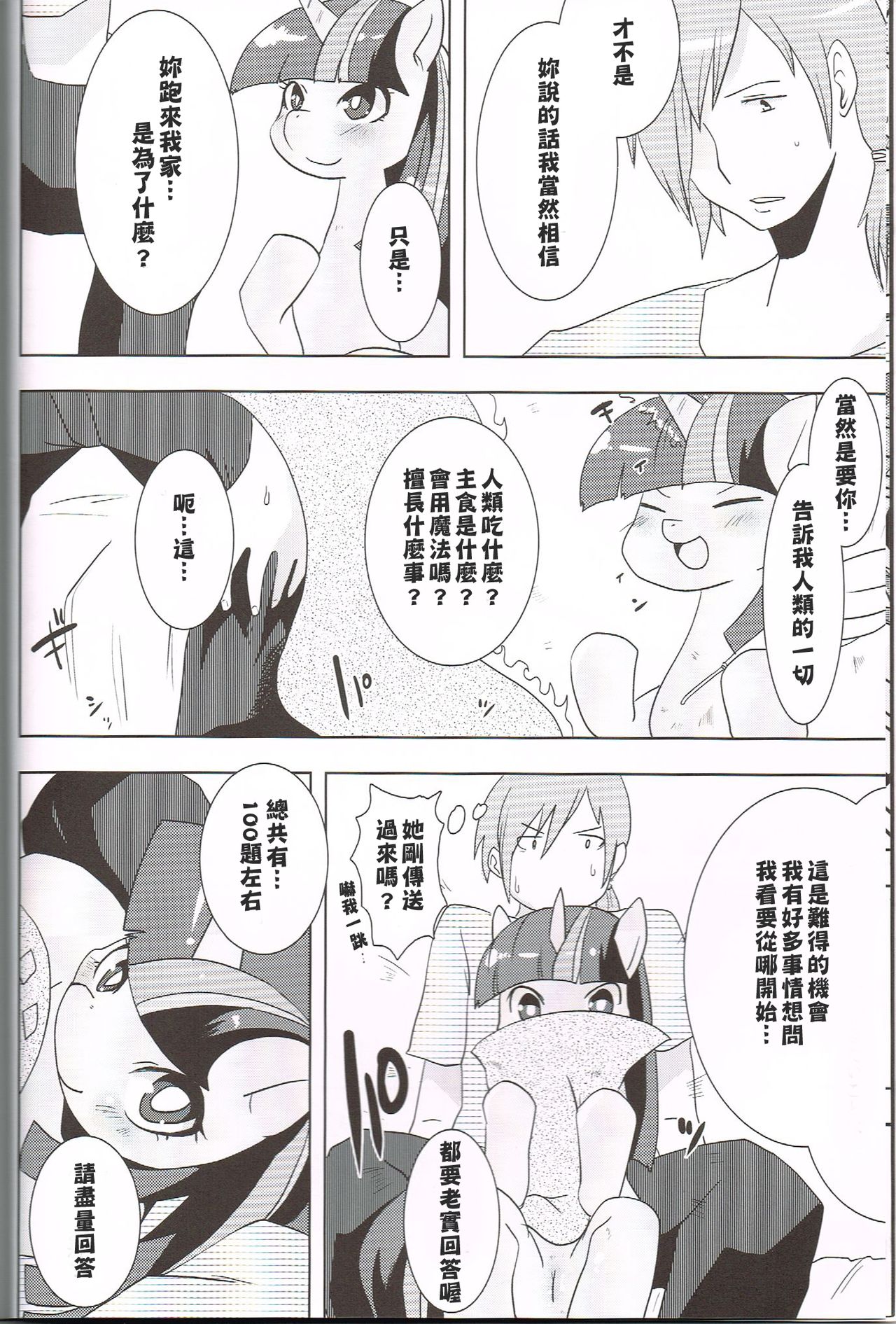 Kouma to Konnakoto page 7 full