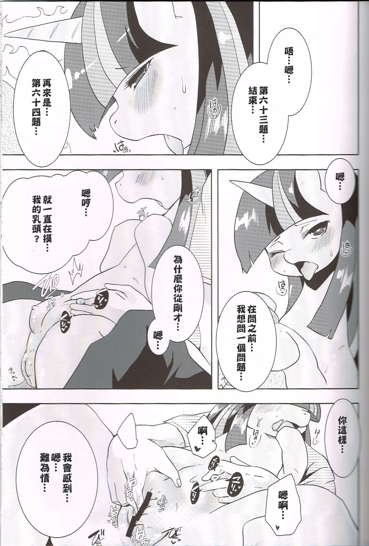 Kouma to Konnakoto page 8 full