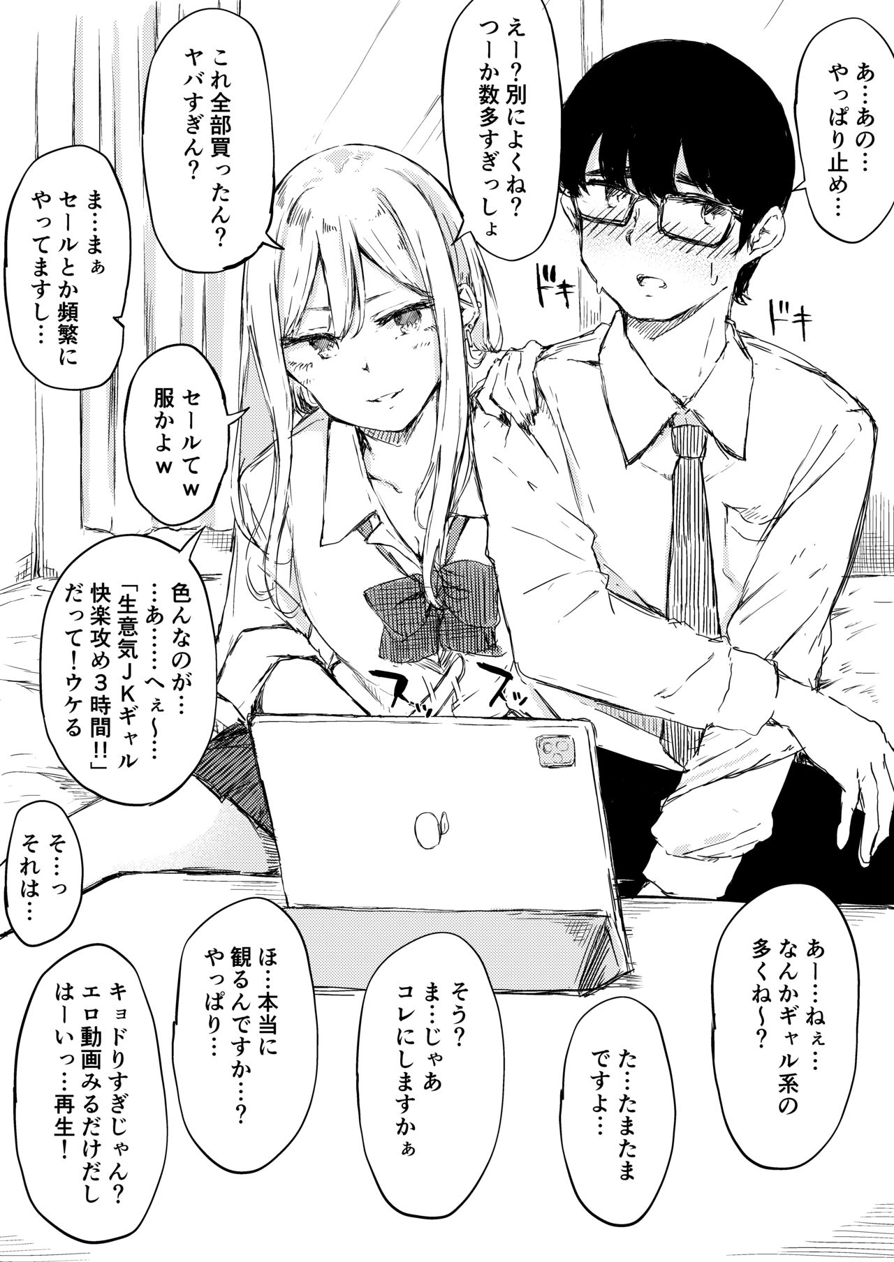 Ecchi na Situation 3 page 4 full