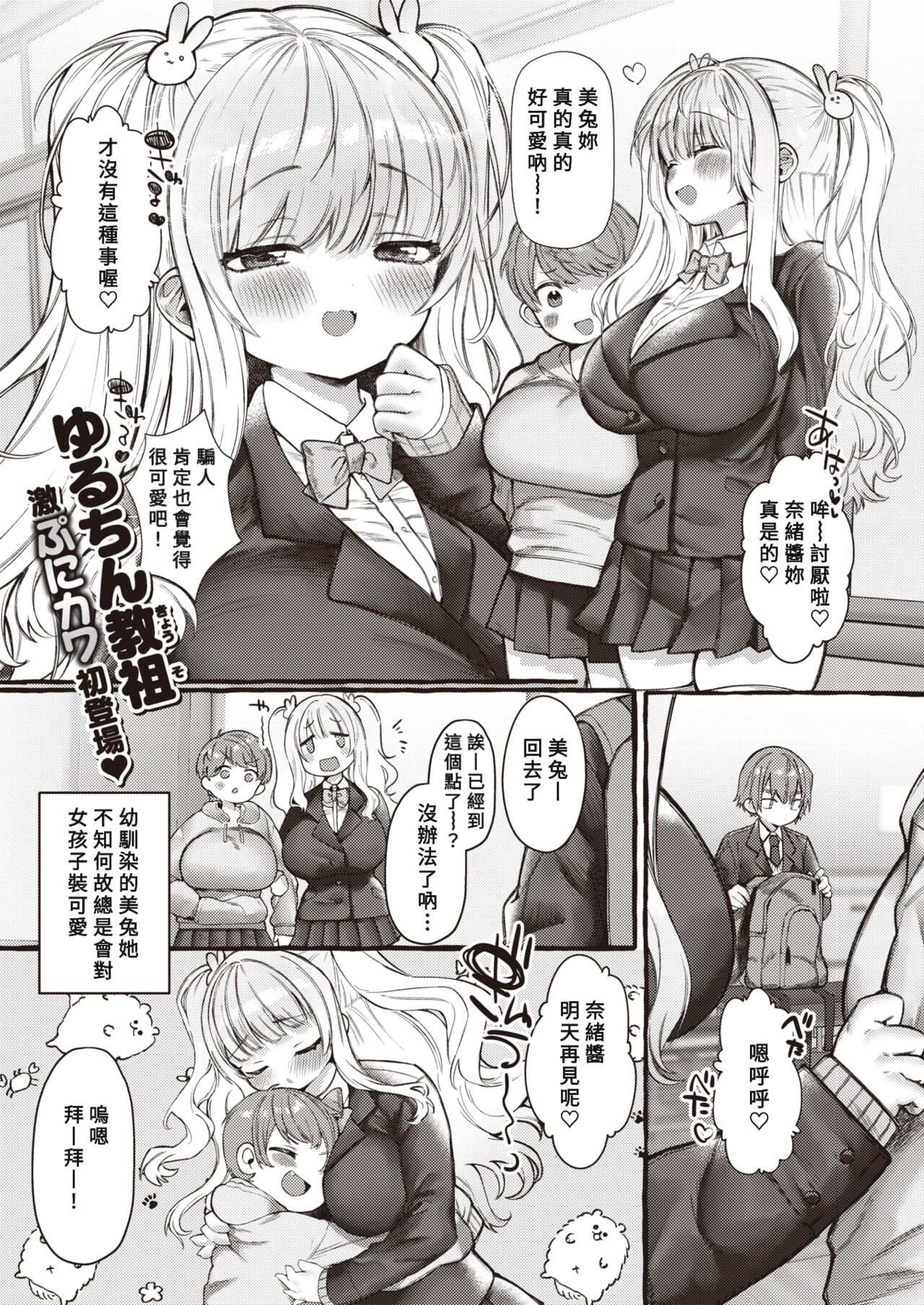 ZOO-Kei Joshi@Usagi page 1 full