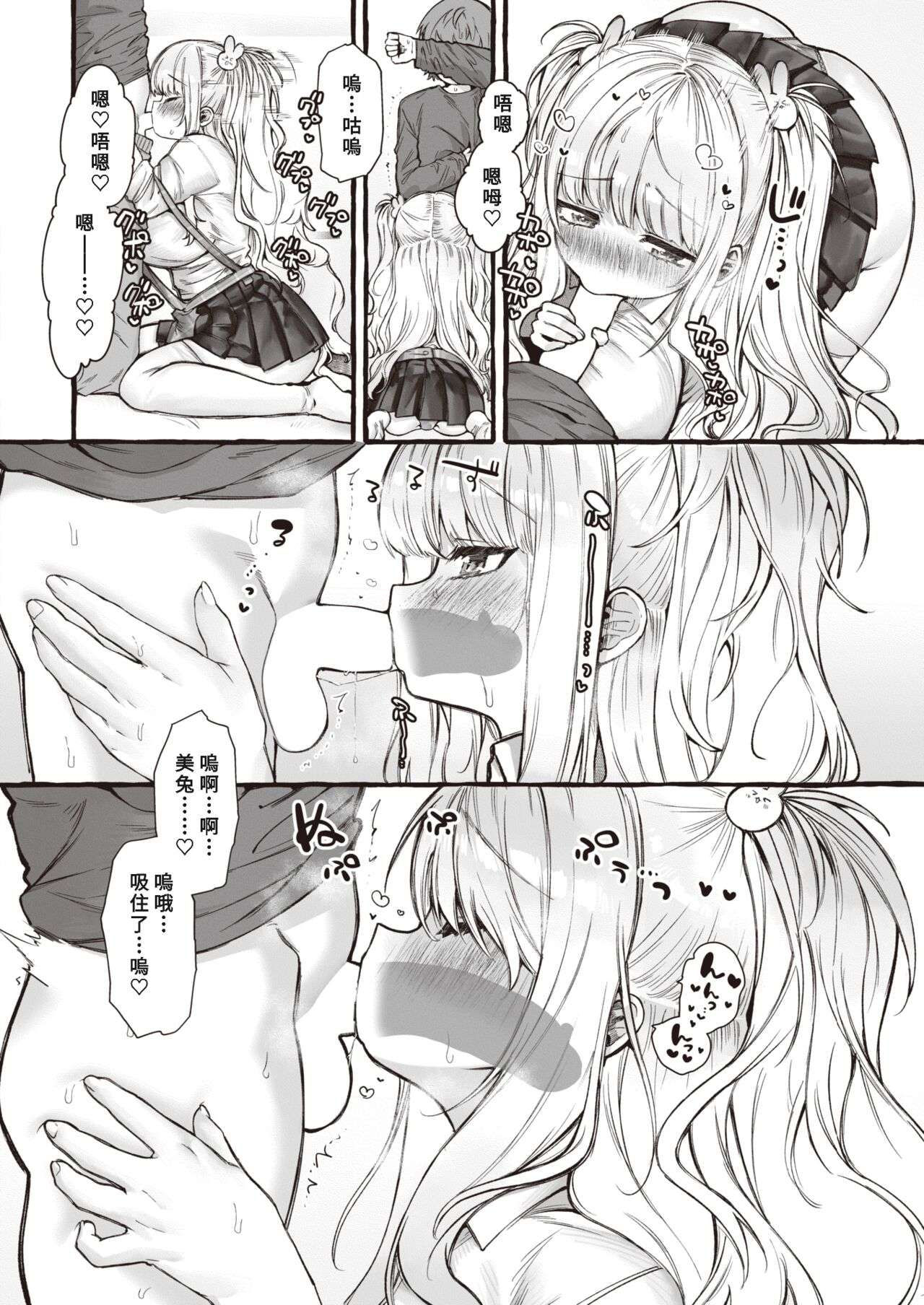 ZOO-Kei Joshi@Usagi page 10 full