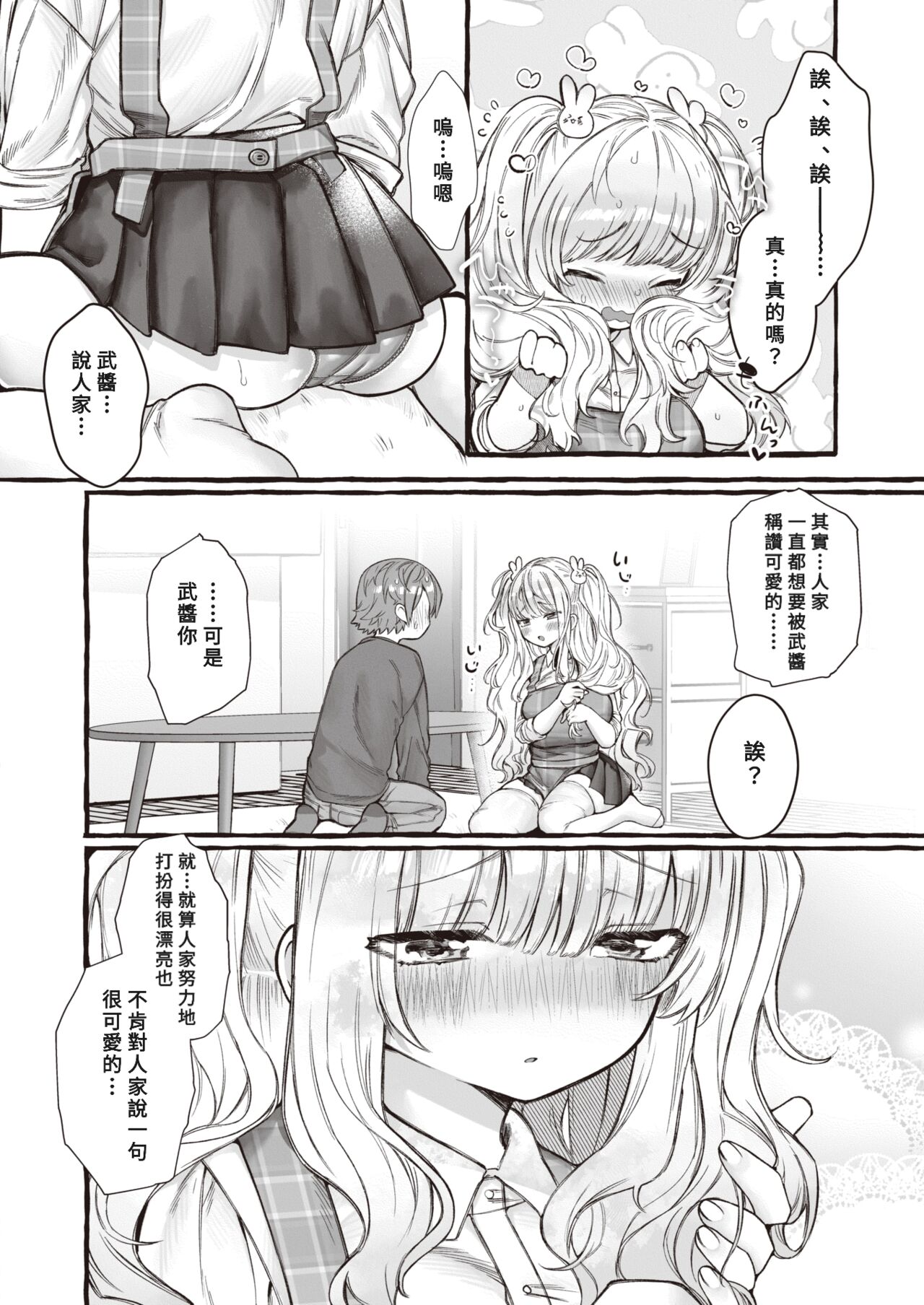 ZOO-Kei Joshi@Usagi page 6 full