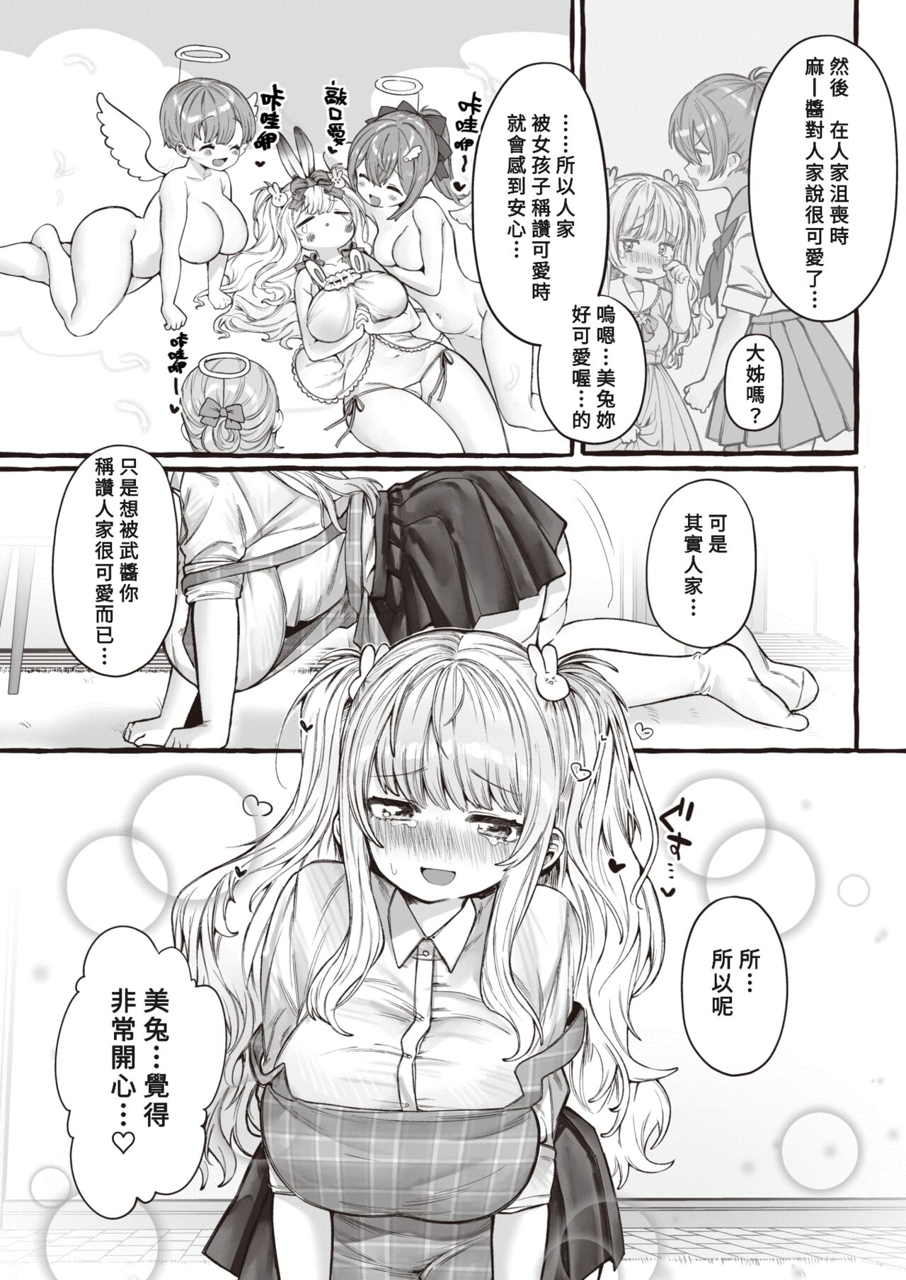 ZOO-Kei Joshi@Usagi page 7 full