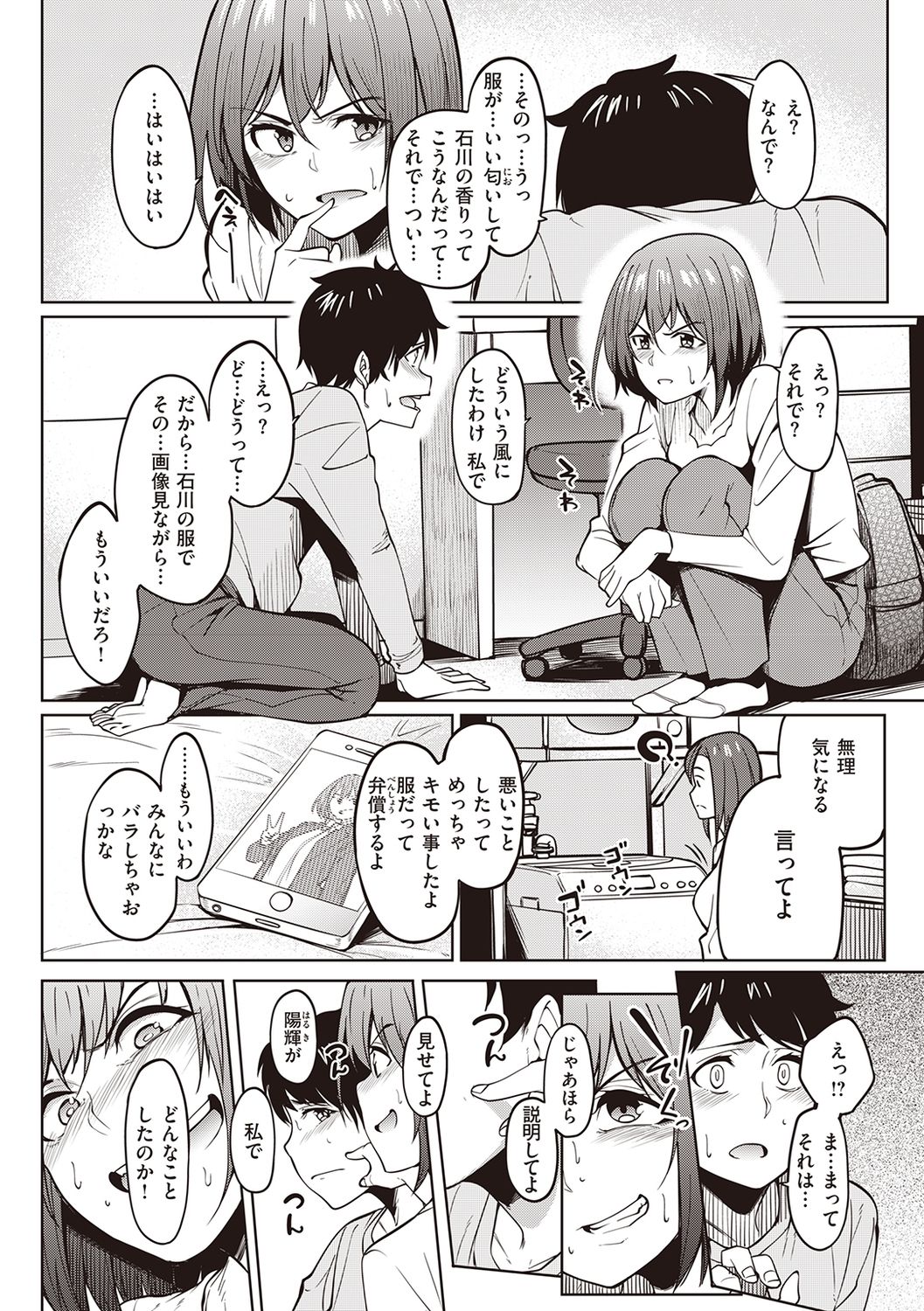 Kanojo no Nioi page 10 full