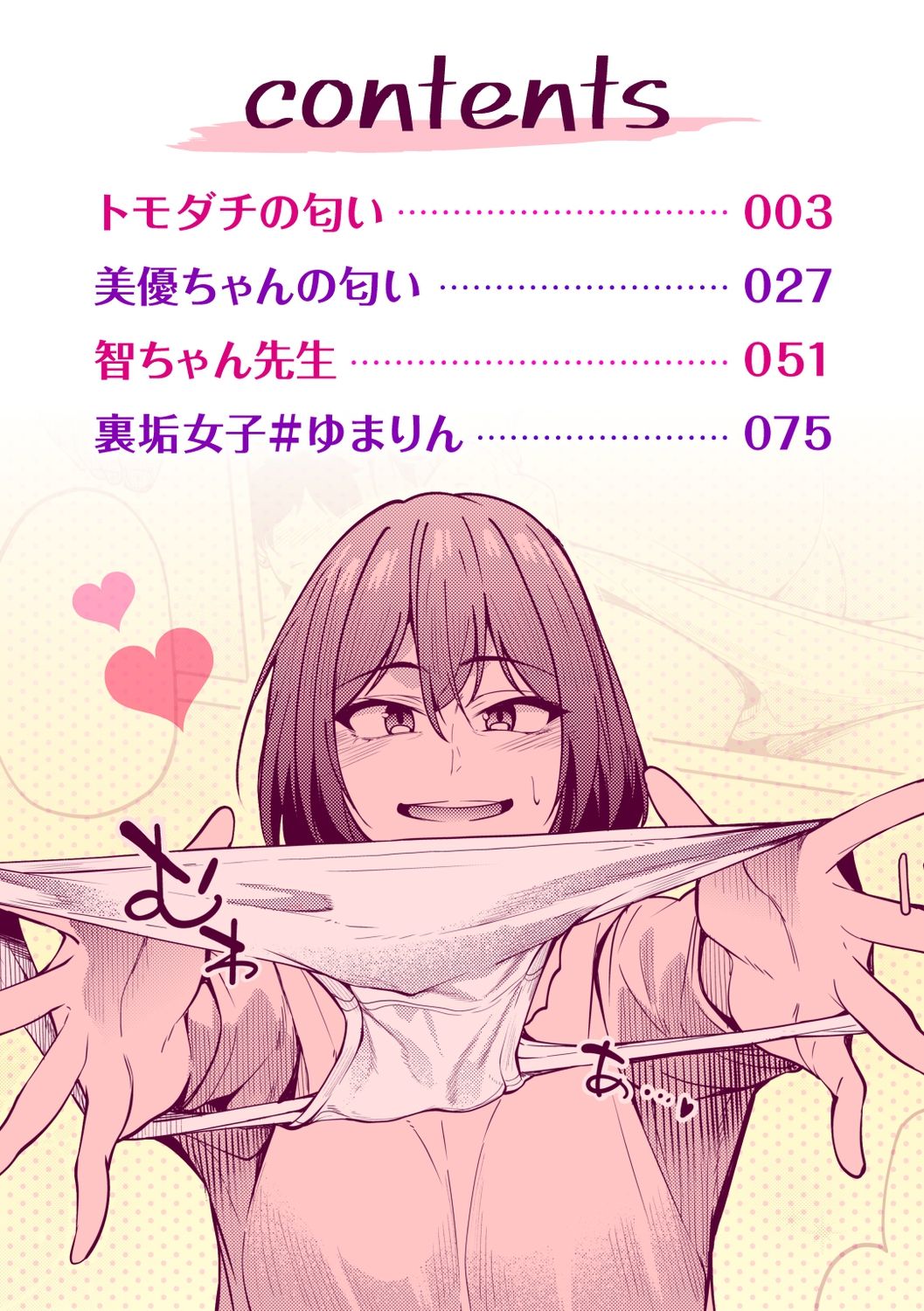 Kanojo no Nioi page 2 full