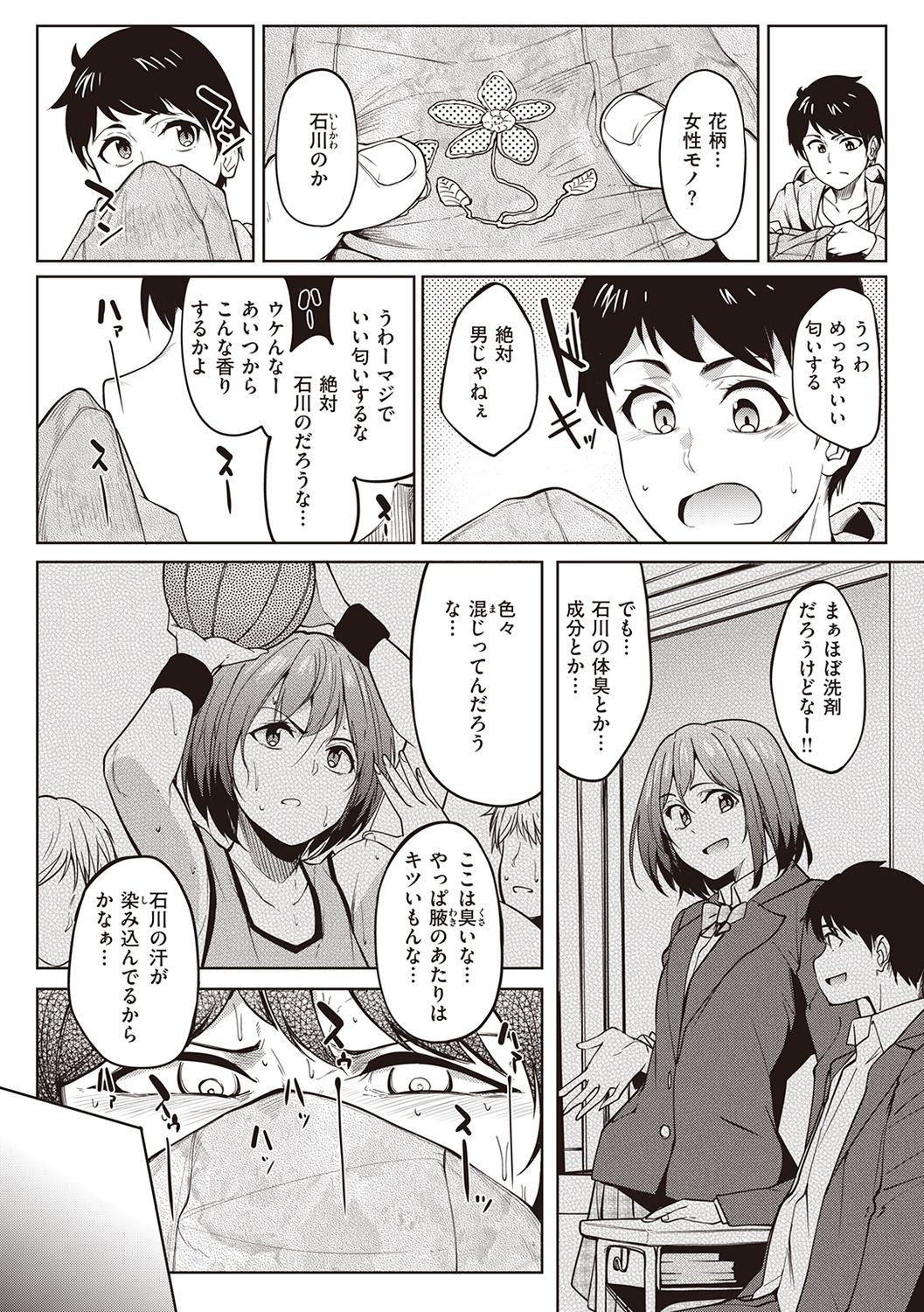 Kanojo no Nioi page 4 full