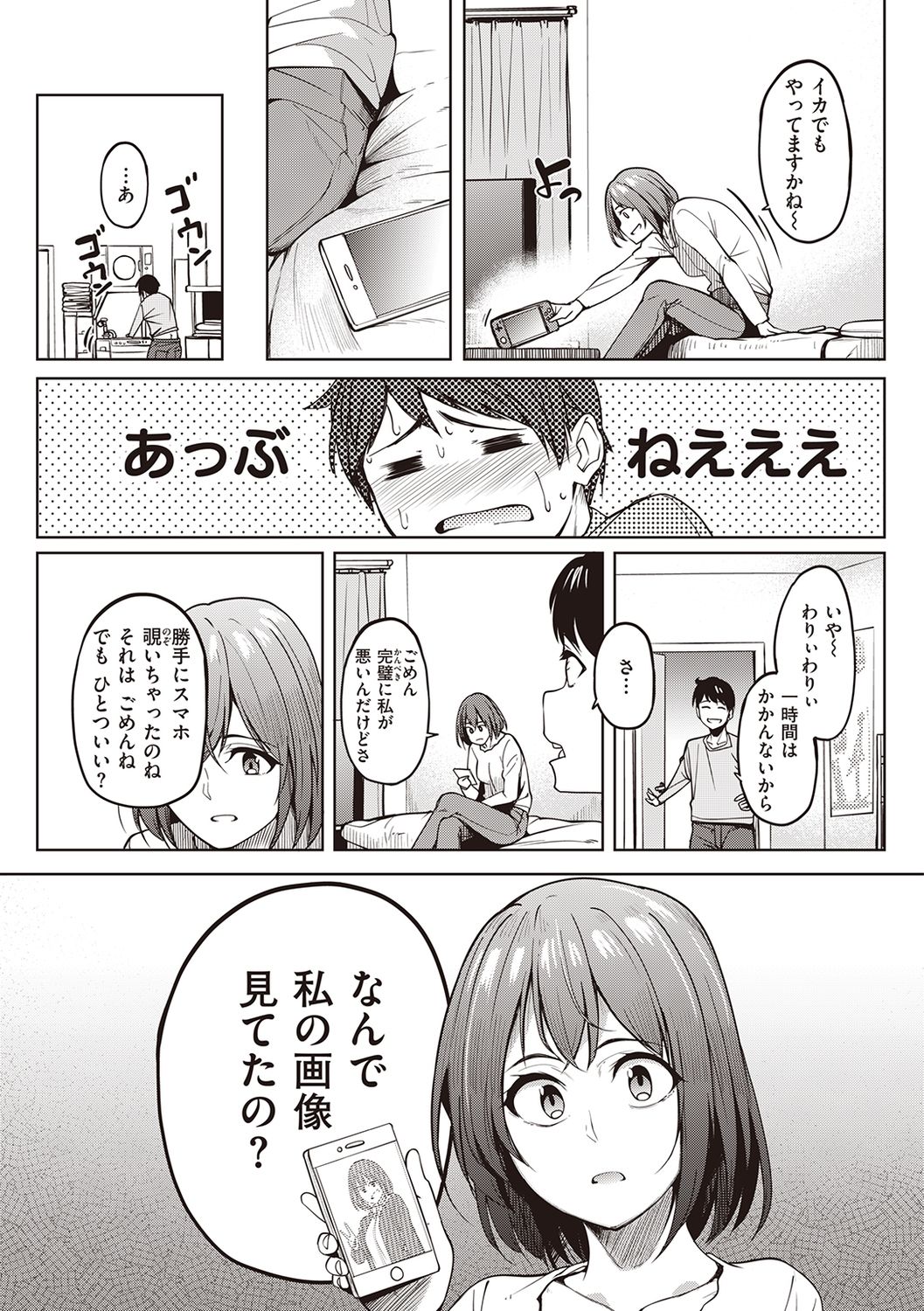 Kanojo no Nioi page 7 full