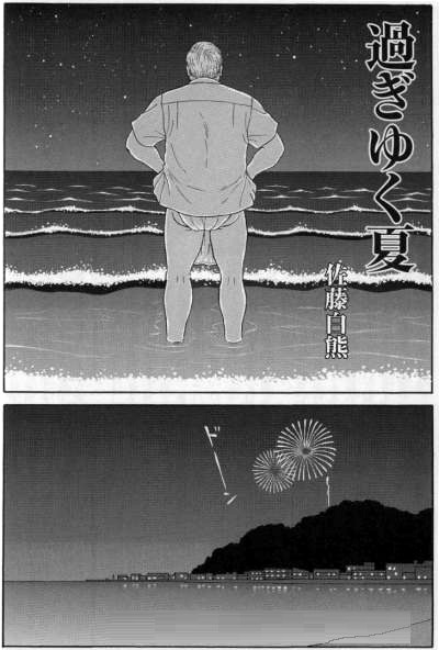 Su Giyuku Natu page 1 full