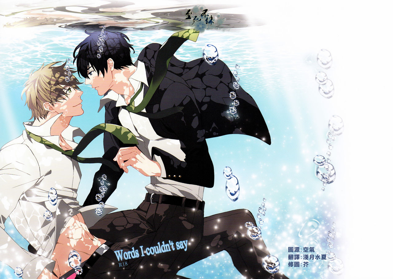 Words I couldn't say page 1 full