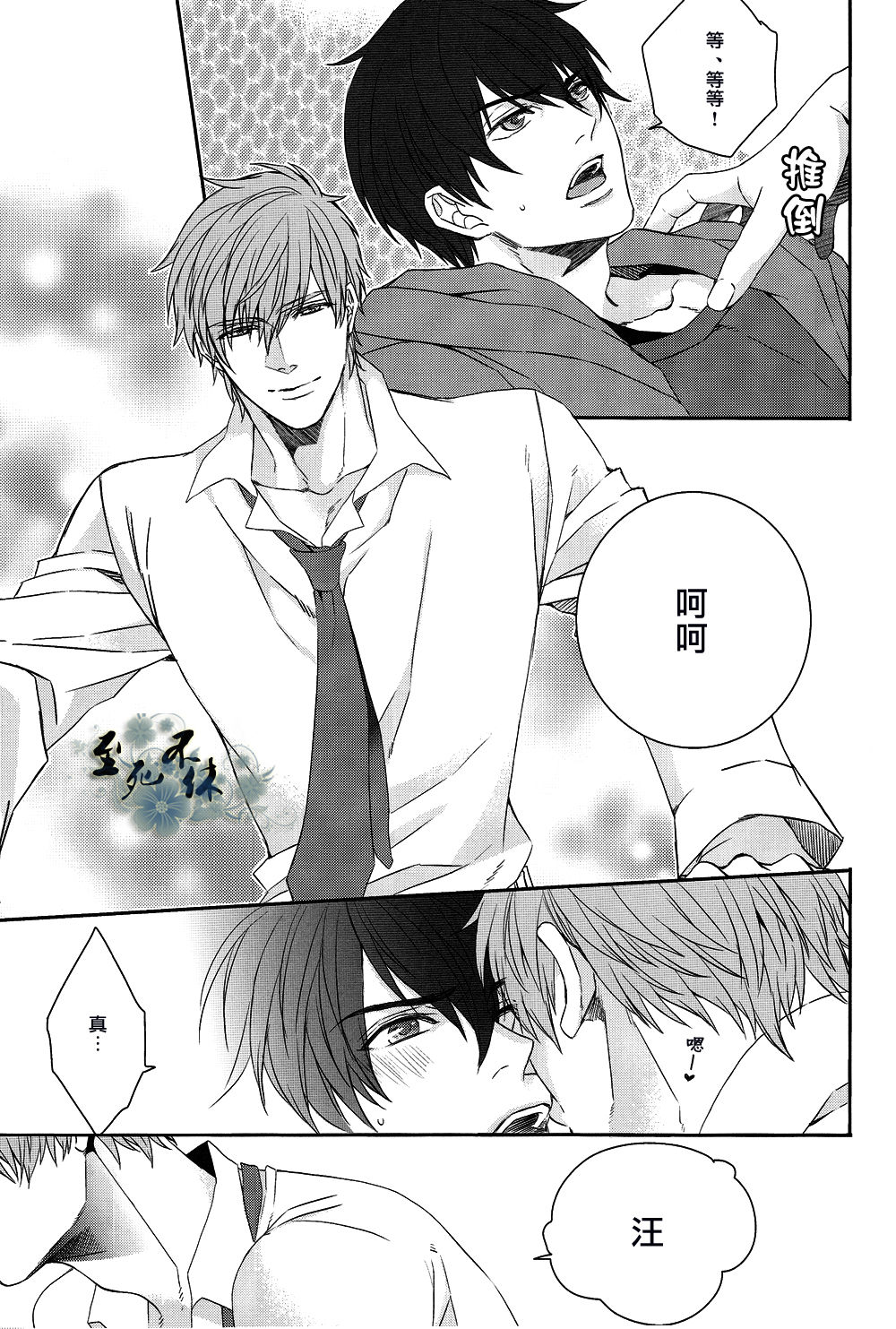 Words I couldn't say page 6 full