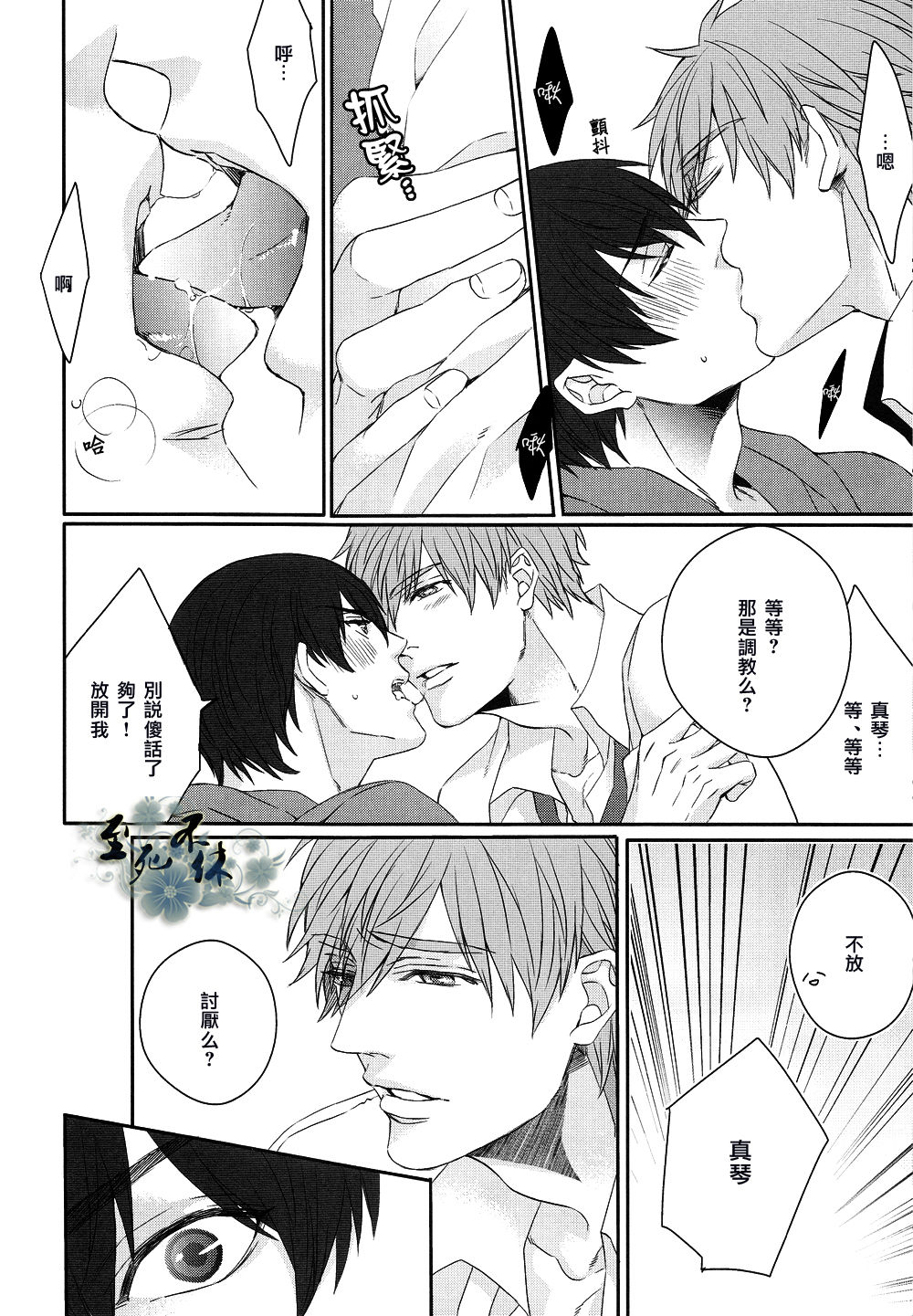 Words I couldn't say page 7 full